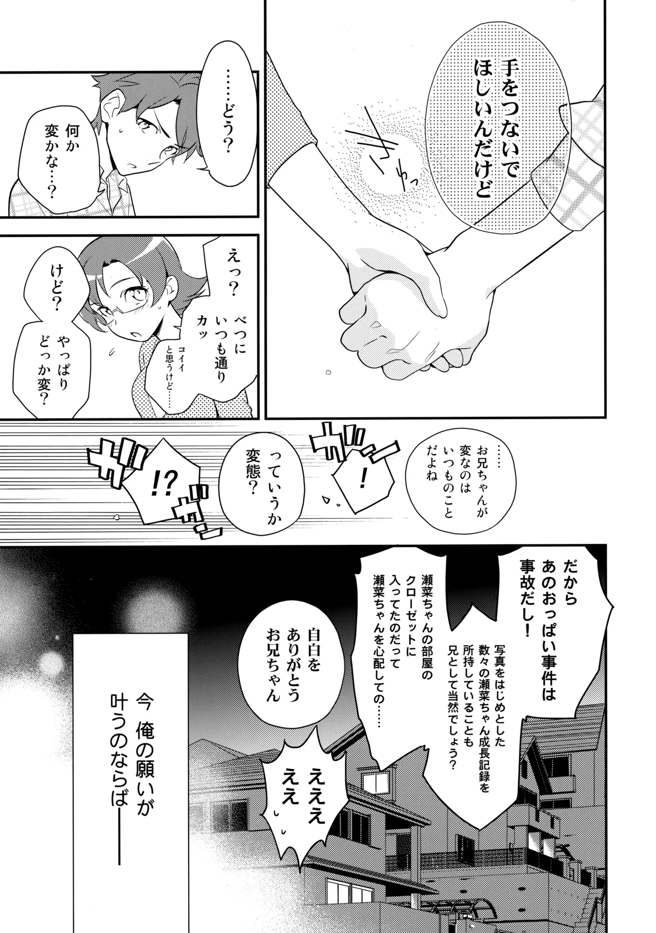 あかきょうアルバム ② - Page 82