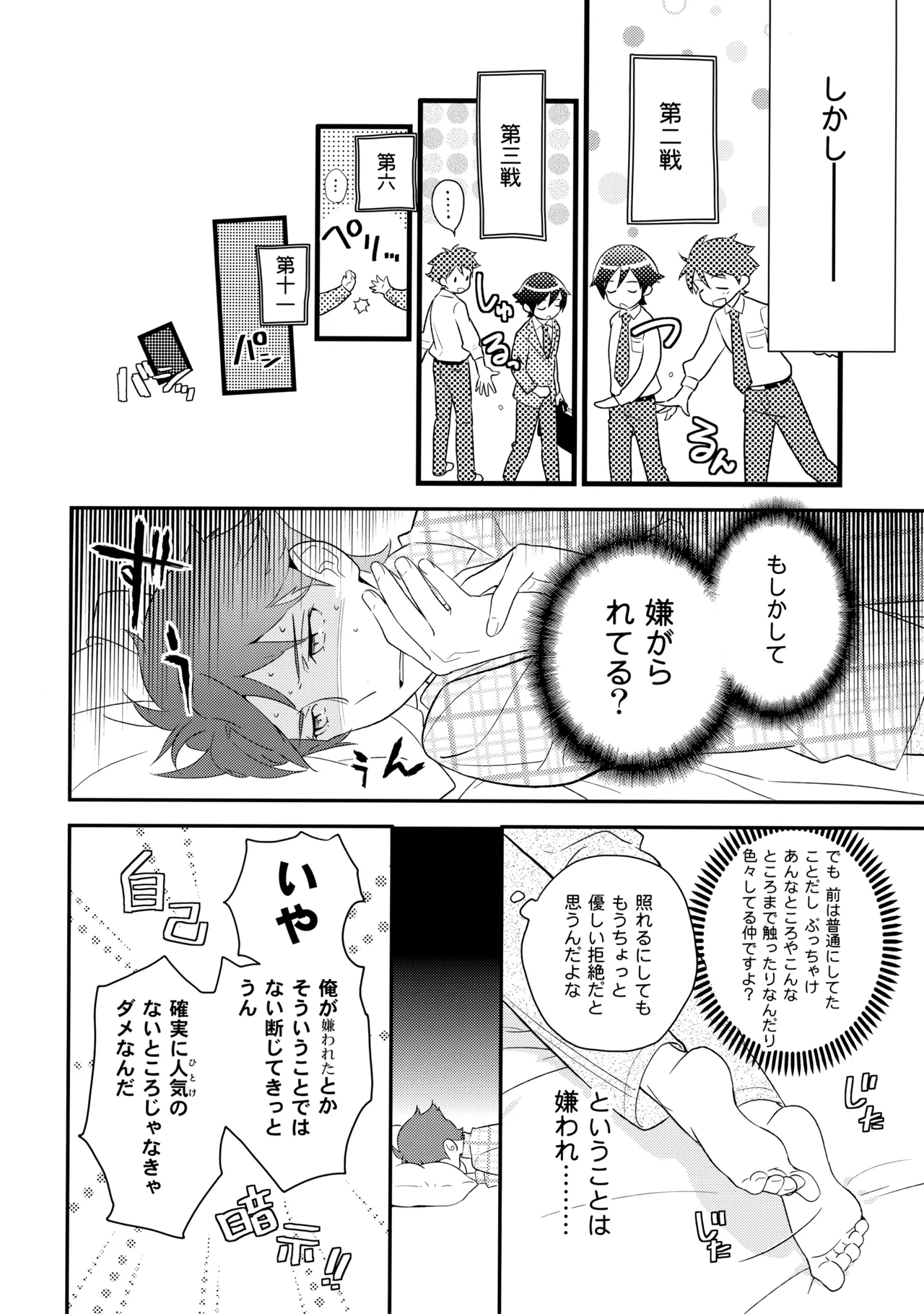 あかきょうアルバム ② - Page 85