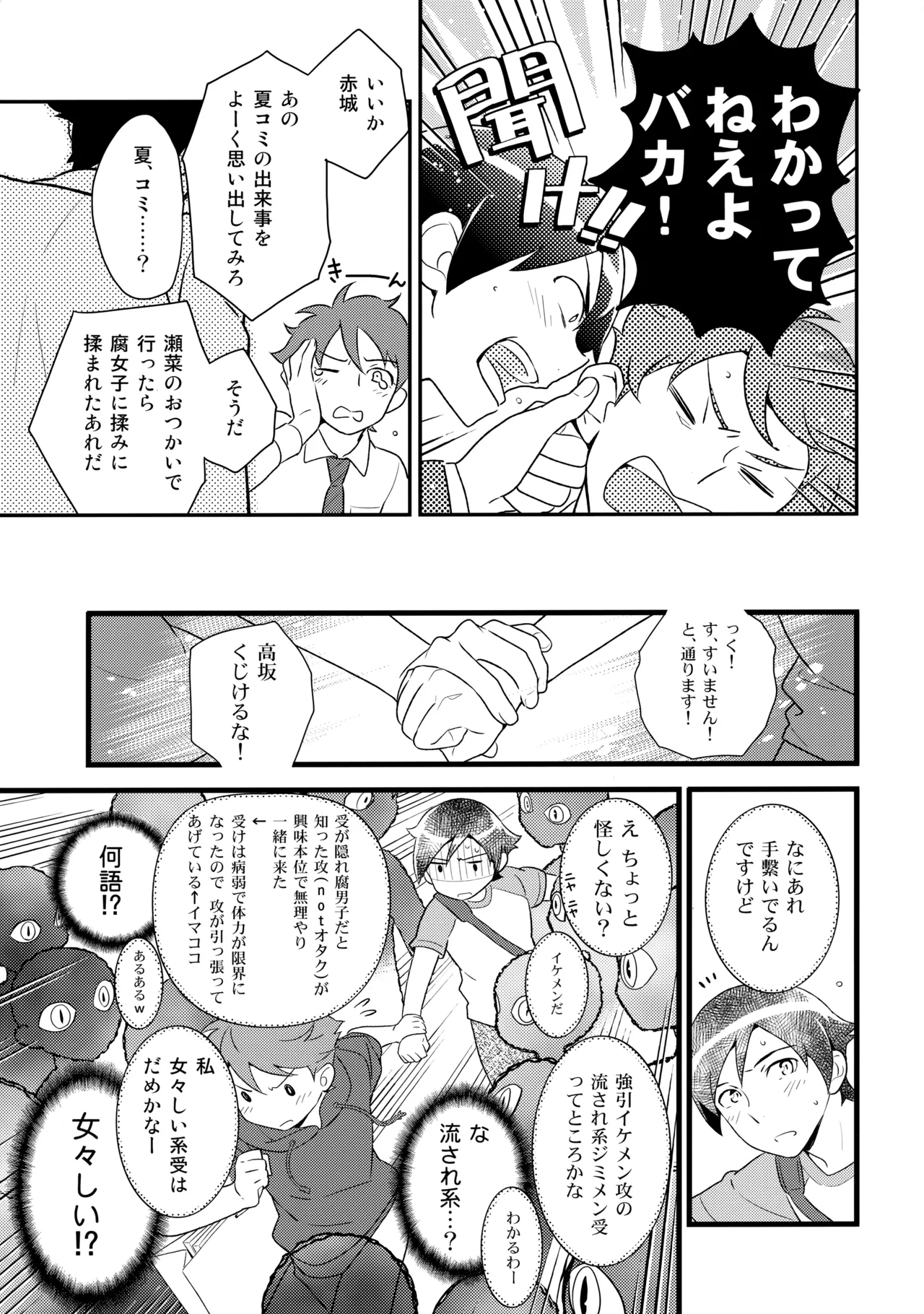 あかきょうアルバム ② - Page 88