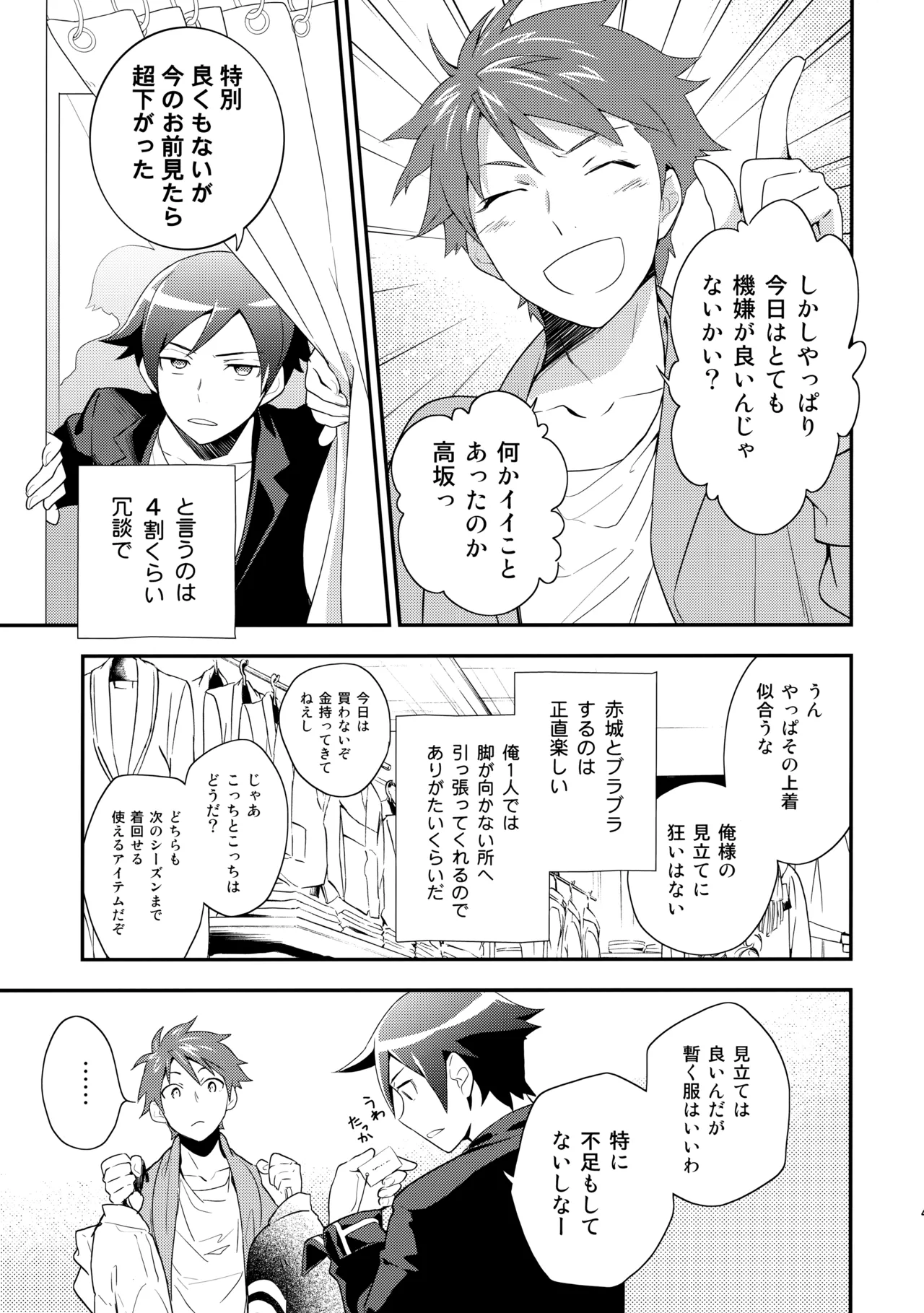あかきょうアルバム ① - Page 42