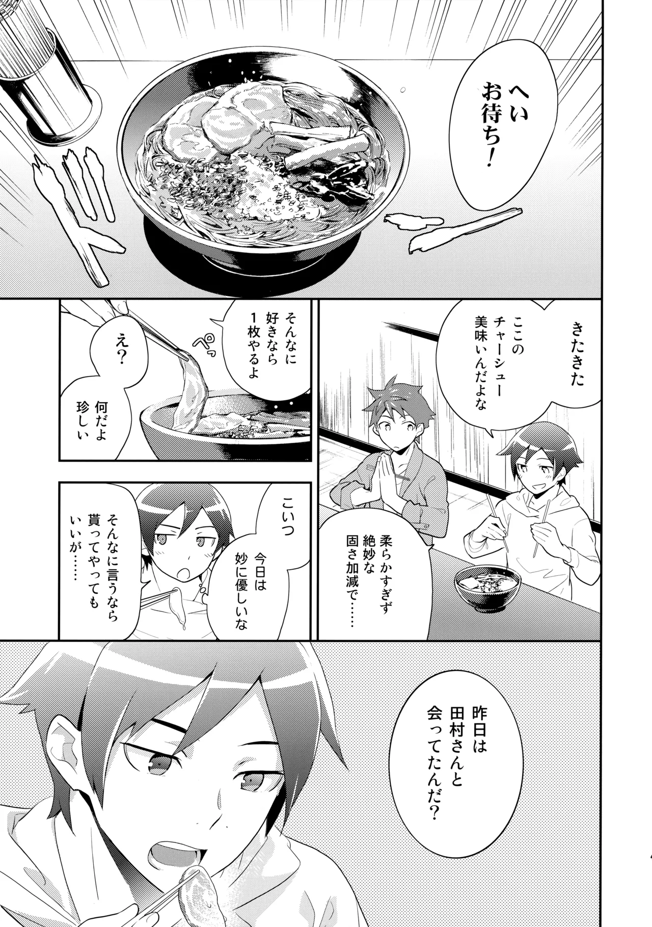 あかきょうアルバム ① - Page 46