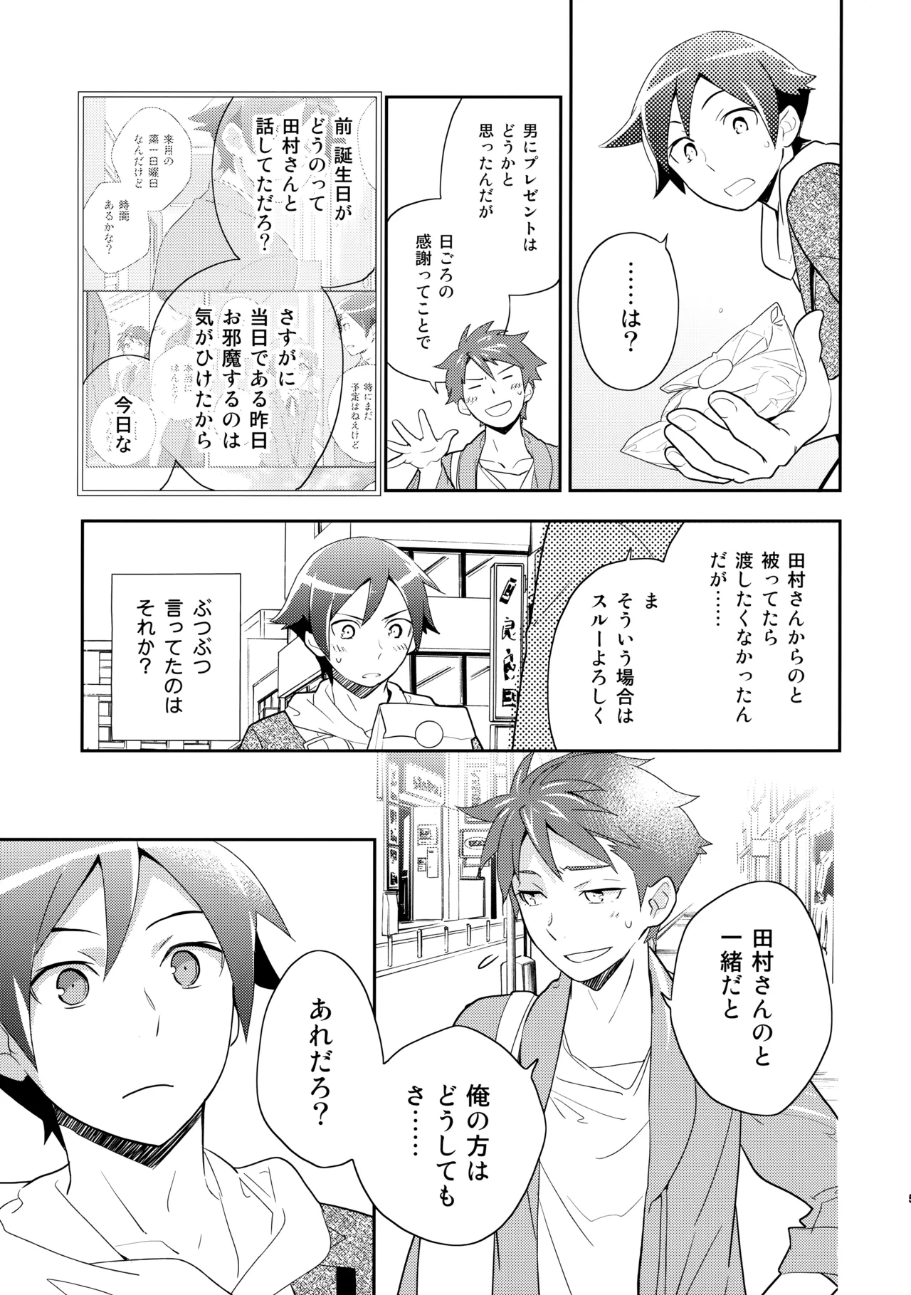 あかきょうアルバム ① - Page 50