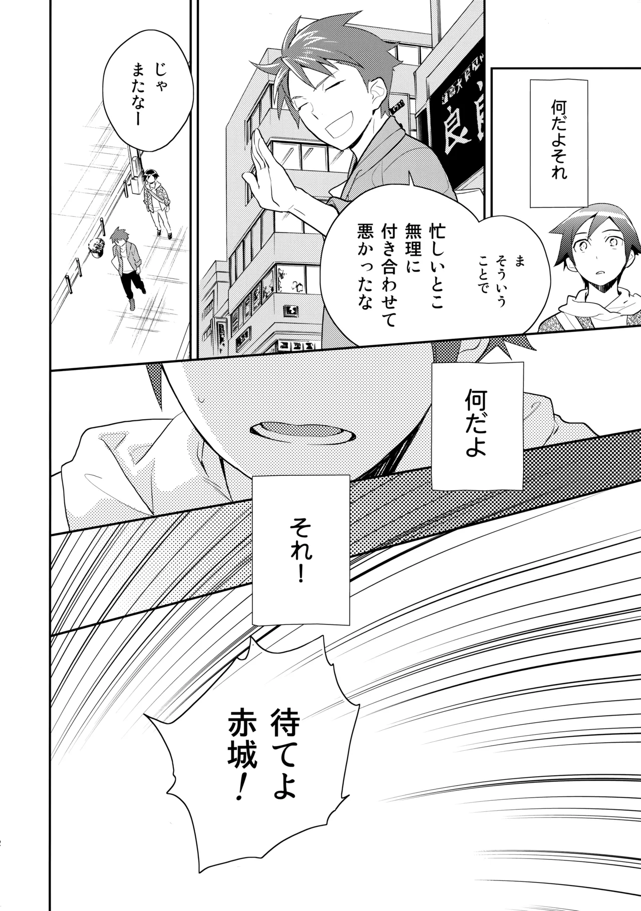 あかきょうアルバム ① - Page 51