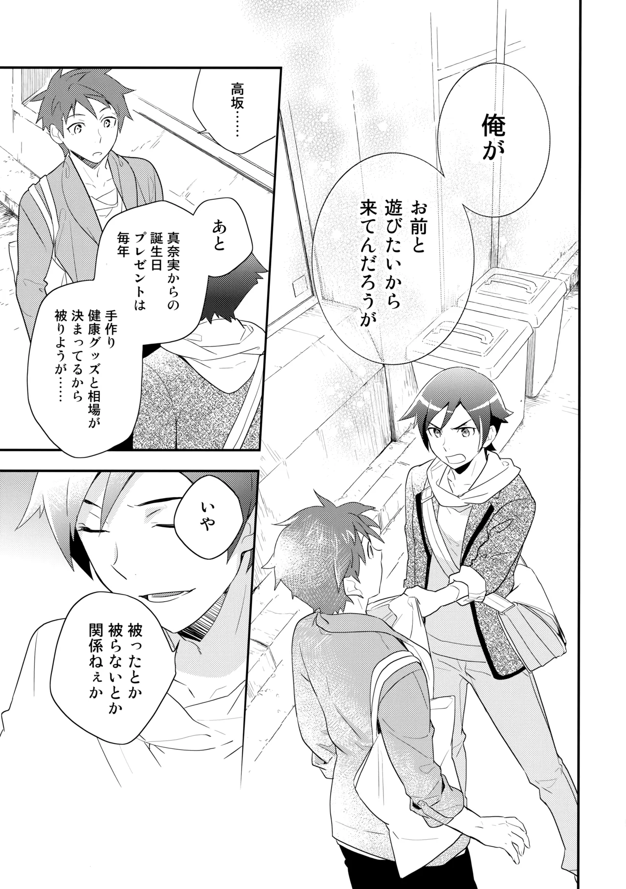 あかきょうアルバム ① - Page 54