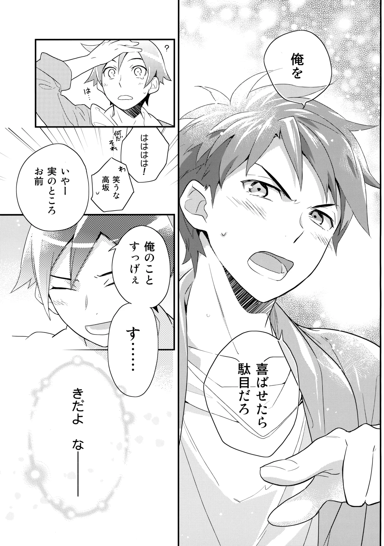 あかきょうアルバム ① - Page 56