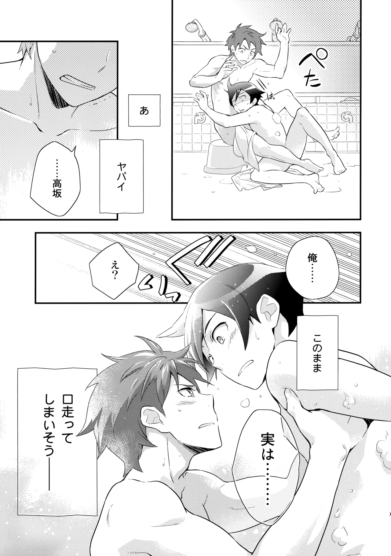 あかきょうアルバム ① - Page 66