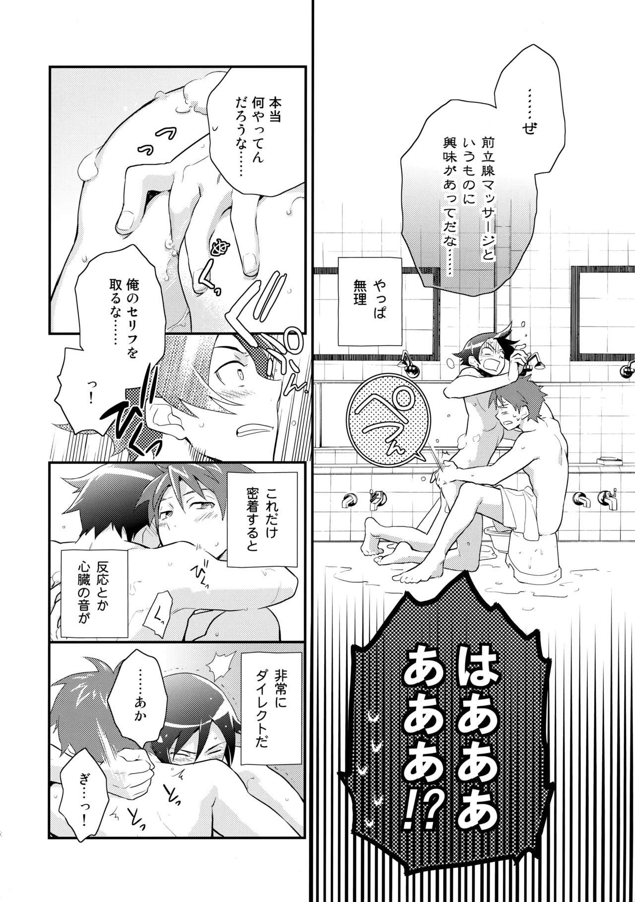 あかきょうアルバム ① - Page 67
