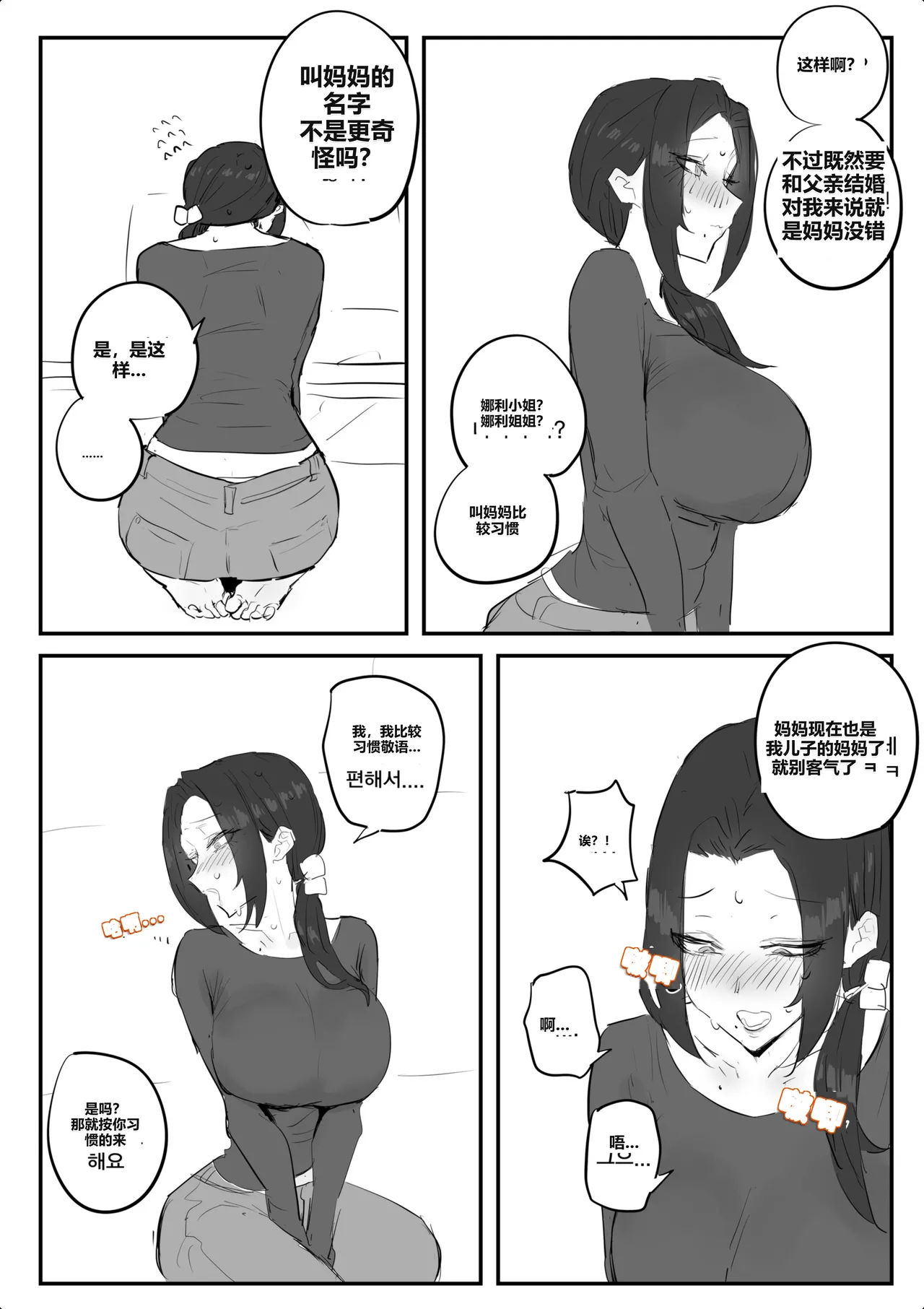 Page 7 of 금태양이 새엄마 마구 따먹는 망가...manga