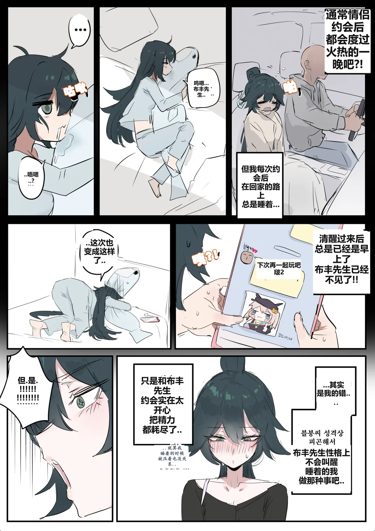 Page 3 of 슈린이랑 집데이트 하는 망가...manga