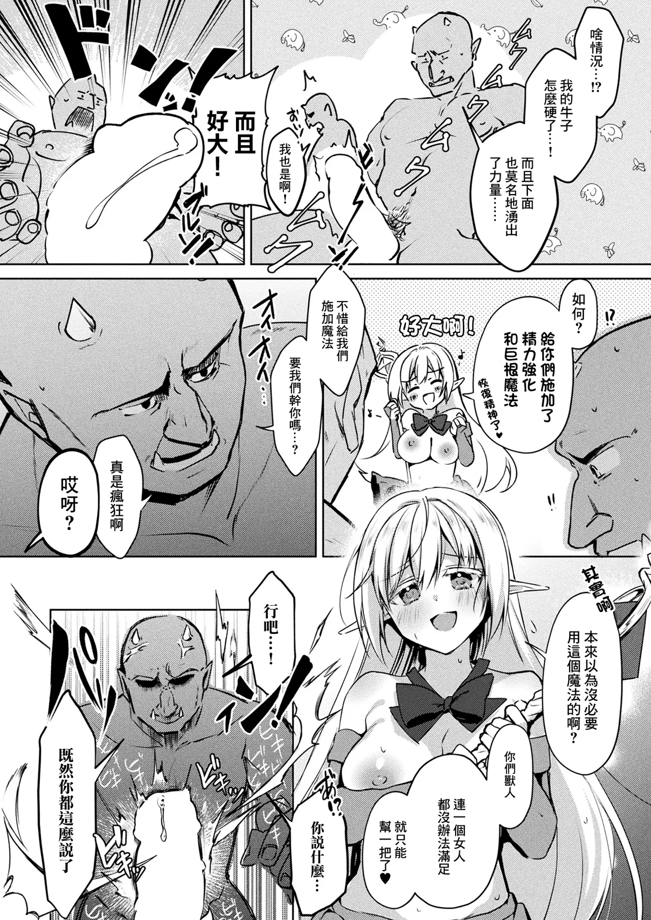 Mahoutsukai Lala Noah-chan no Orc Korashime Daisakusen - Page 18
