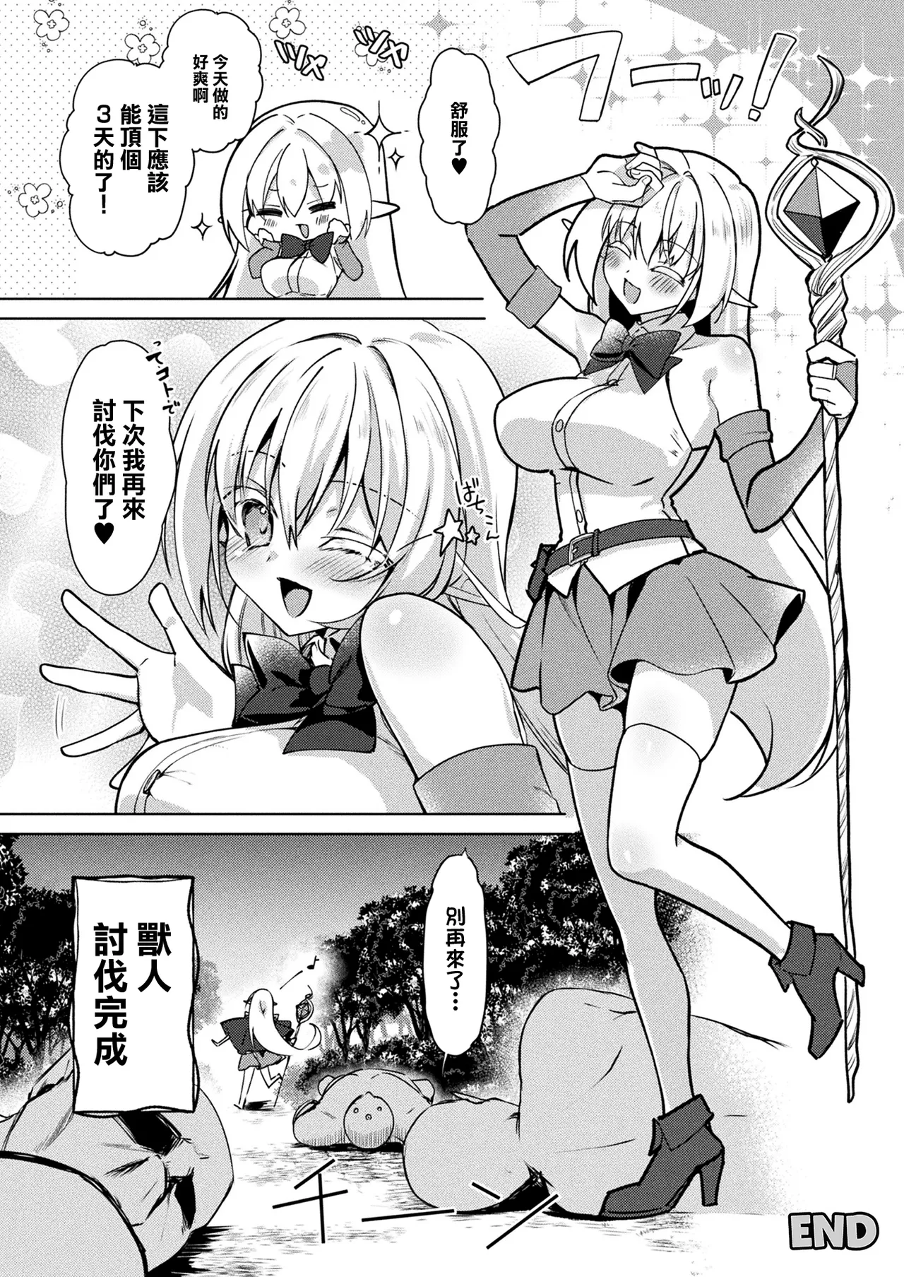 Mahoutsukai Lala Noah-chan no Orc Korashime Daisakusen - Page 24