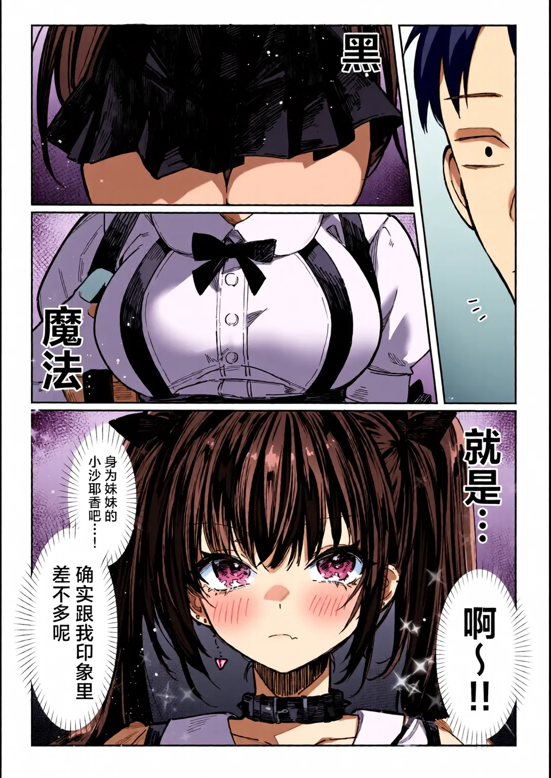 Hamegoto ~Shimai no Himitsu~ | 乡村性事~姐妹俩的秘密~ - Page 11