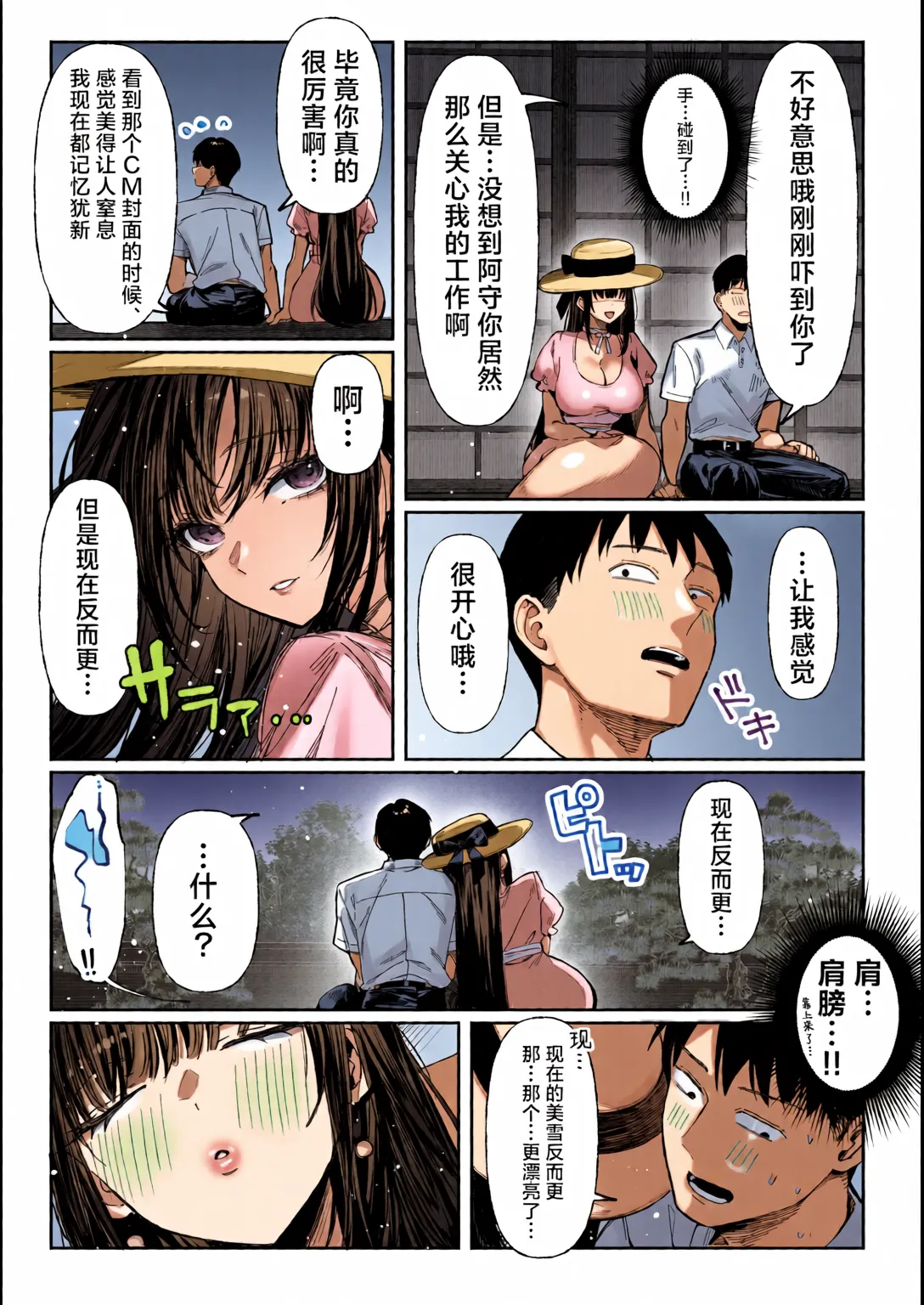 Hamegoto ~Shimai no Himitsu~ | 乡村性事~姐妹俩的秘密~ - Page 19