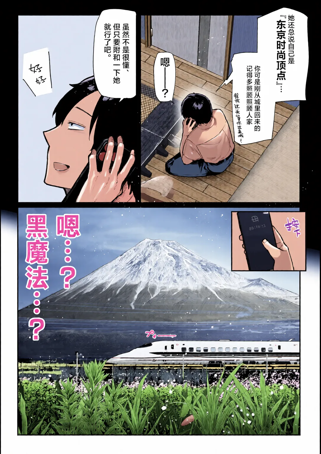 Hamegoto ~Shimai no Himitsu~ | 乡村性事~姐妹俩的秘密~ - Page 6