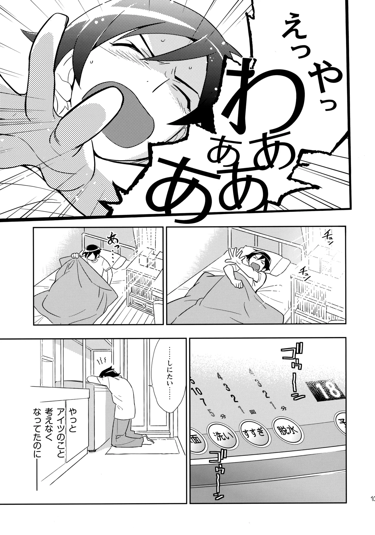 Choice! Matome - Page 102