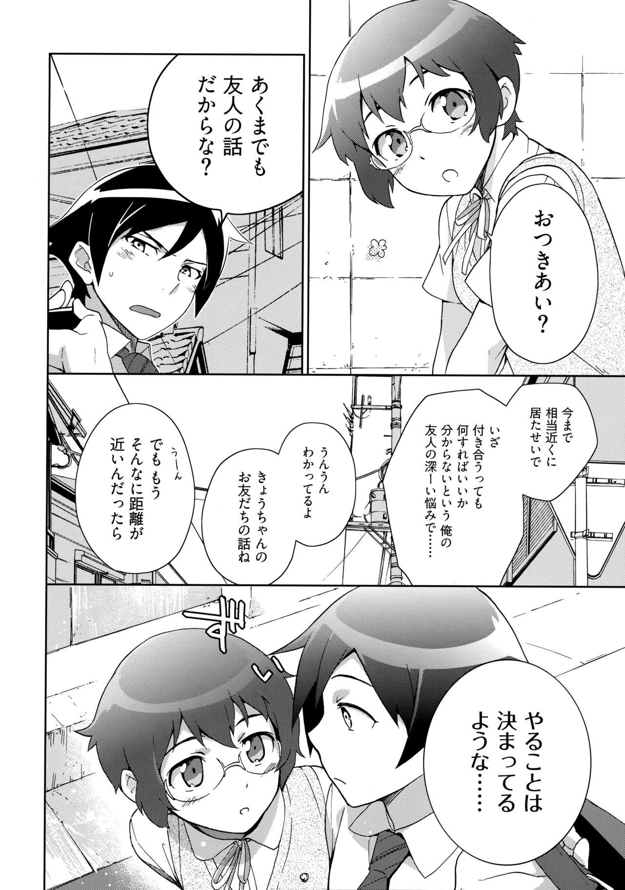 Choice! Matome - Page 43