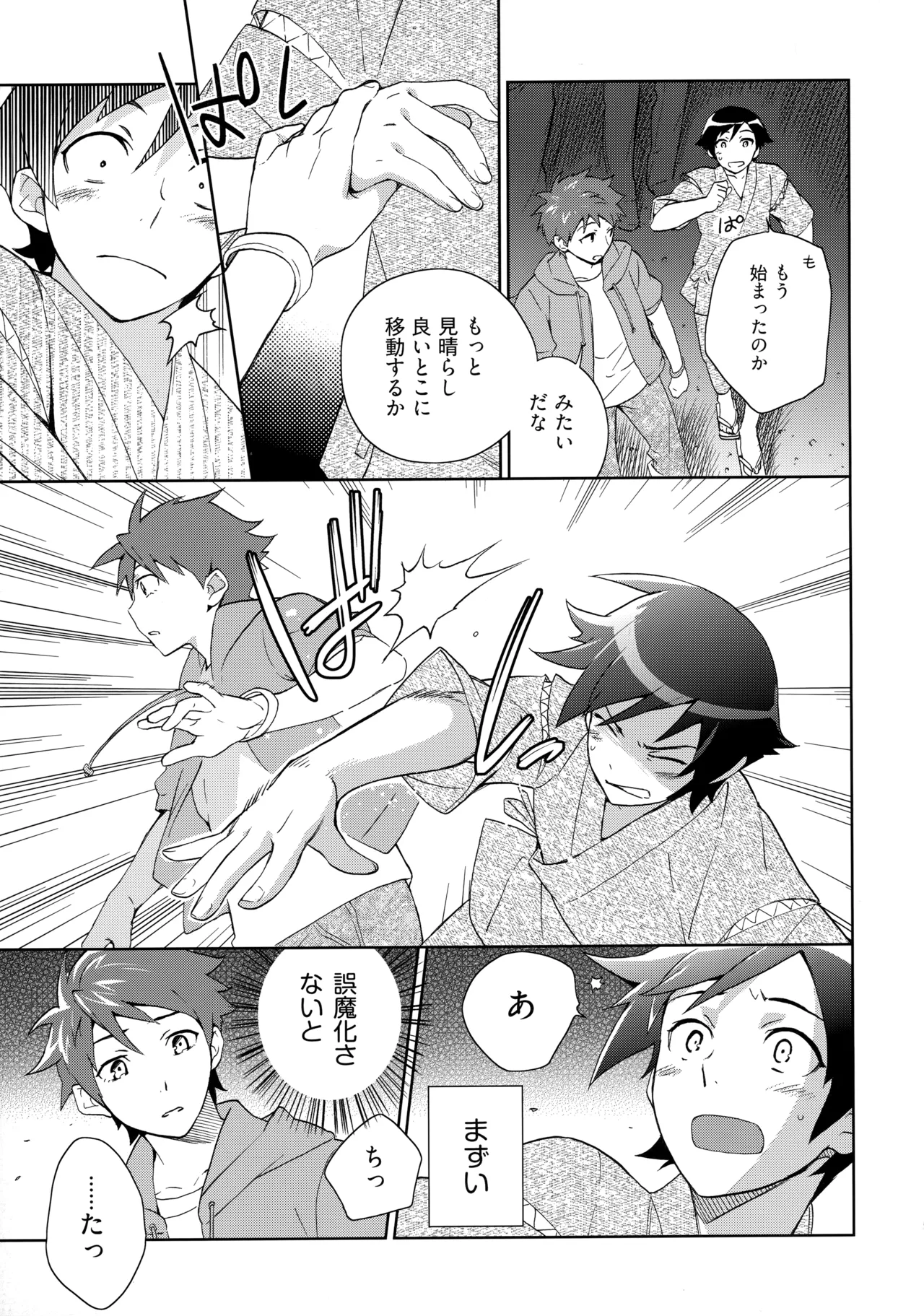 Choice! Matome - Page 48