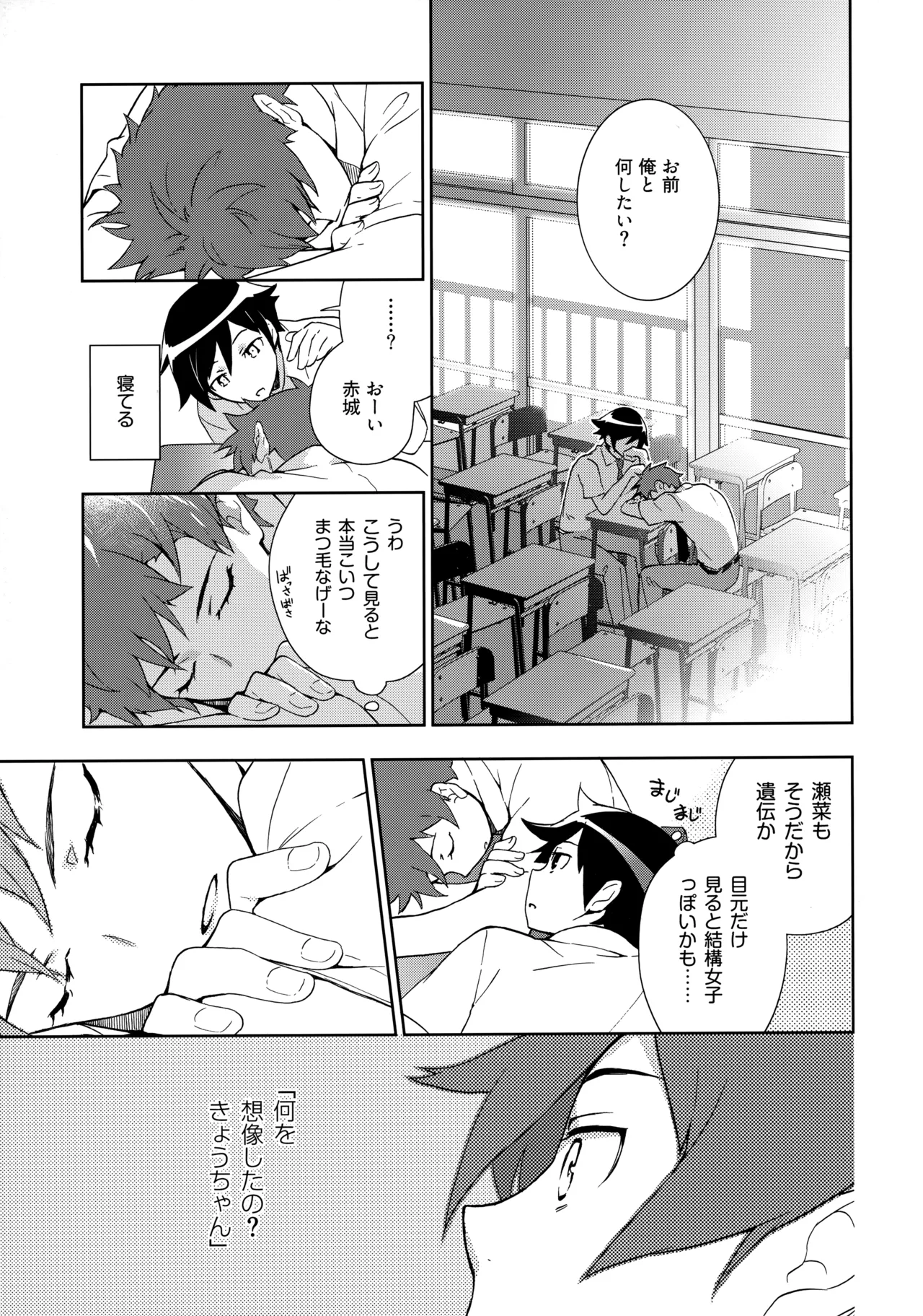 Choice! Matome - Page 50
