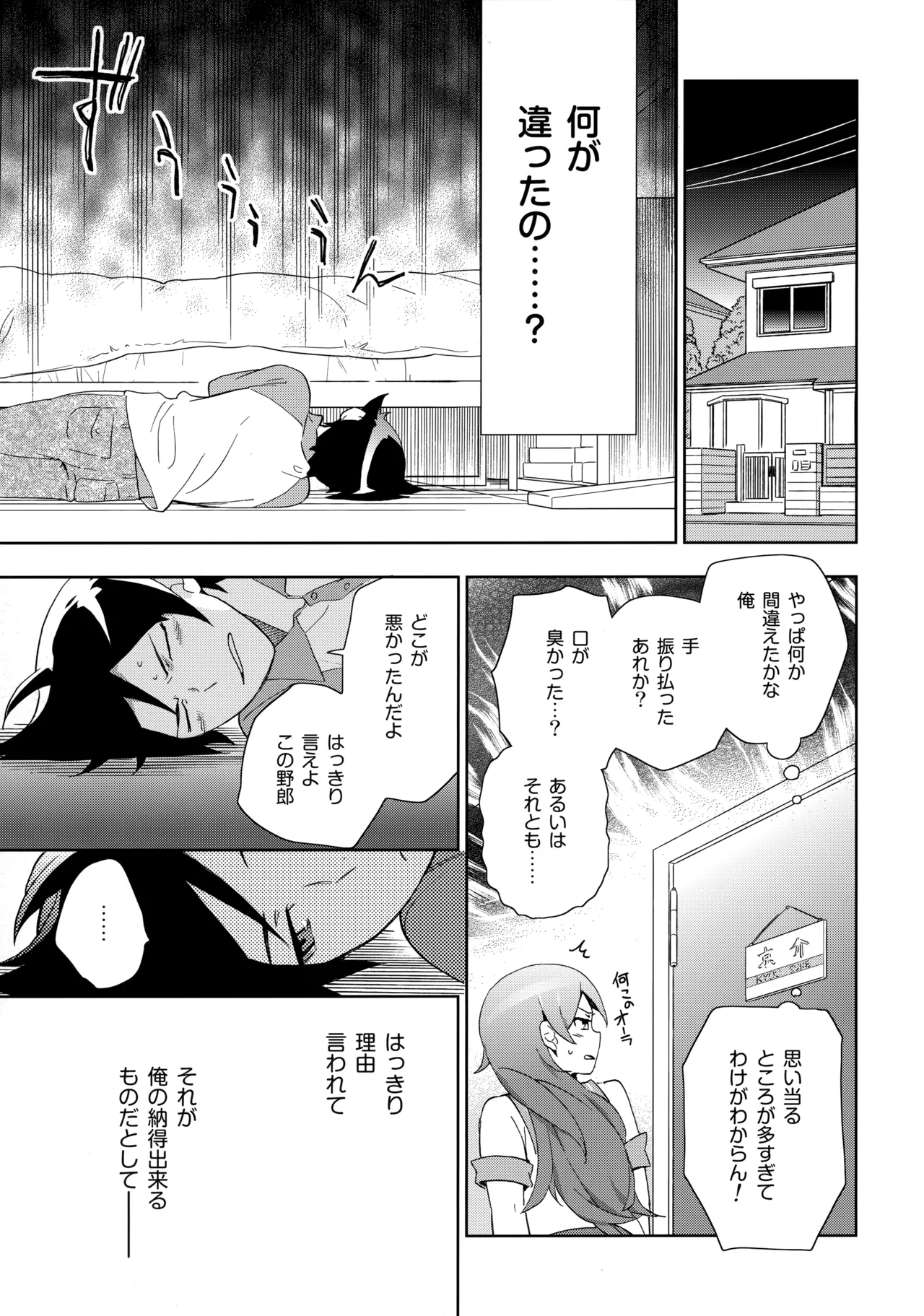 Choice! Matome - Page 60