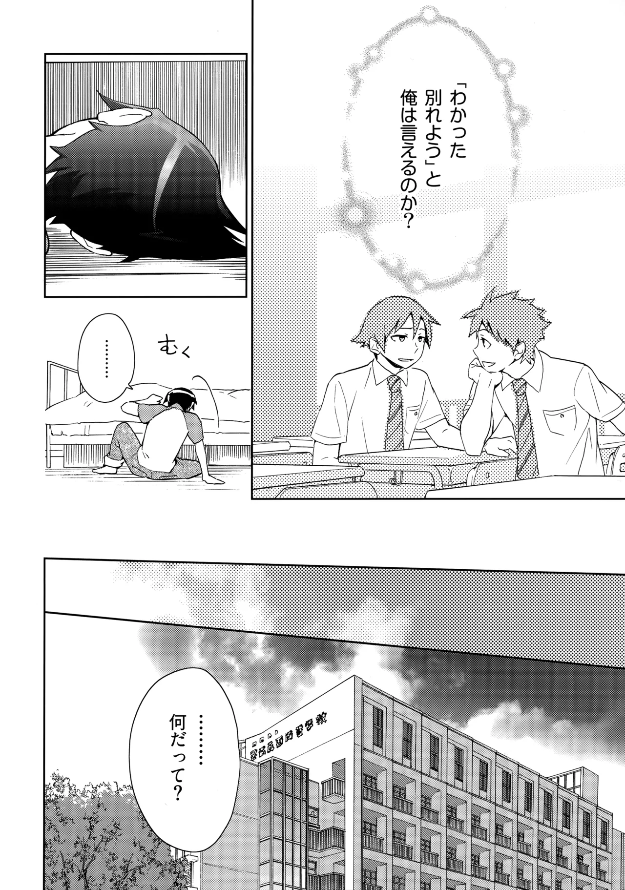 Choice! Matome - Page 61