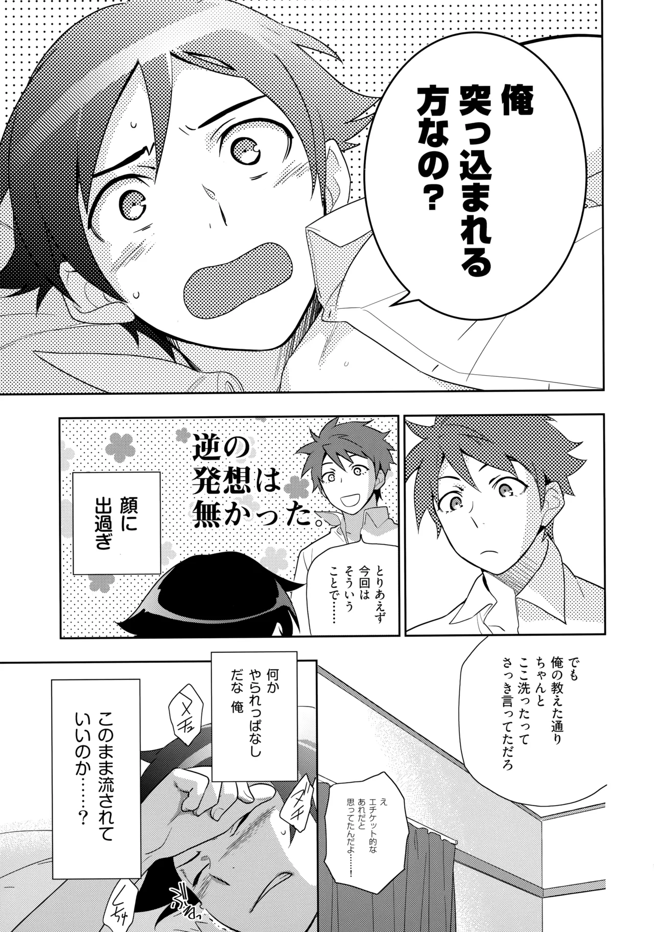 Choice! Matome - Page 72