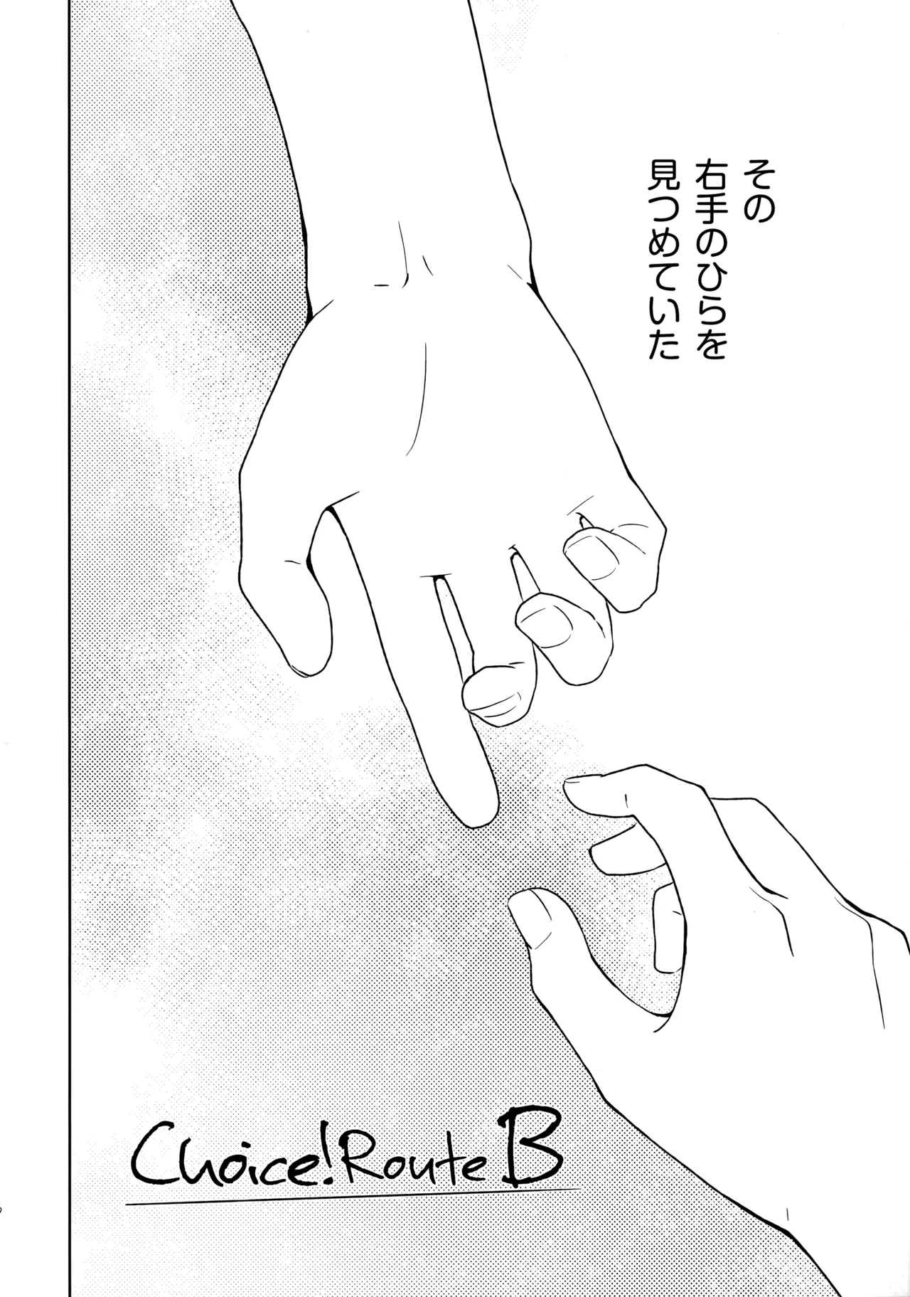 Choice! Matome - Page 85