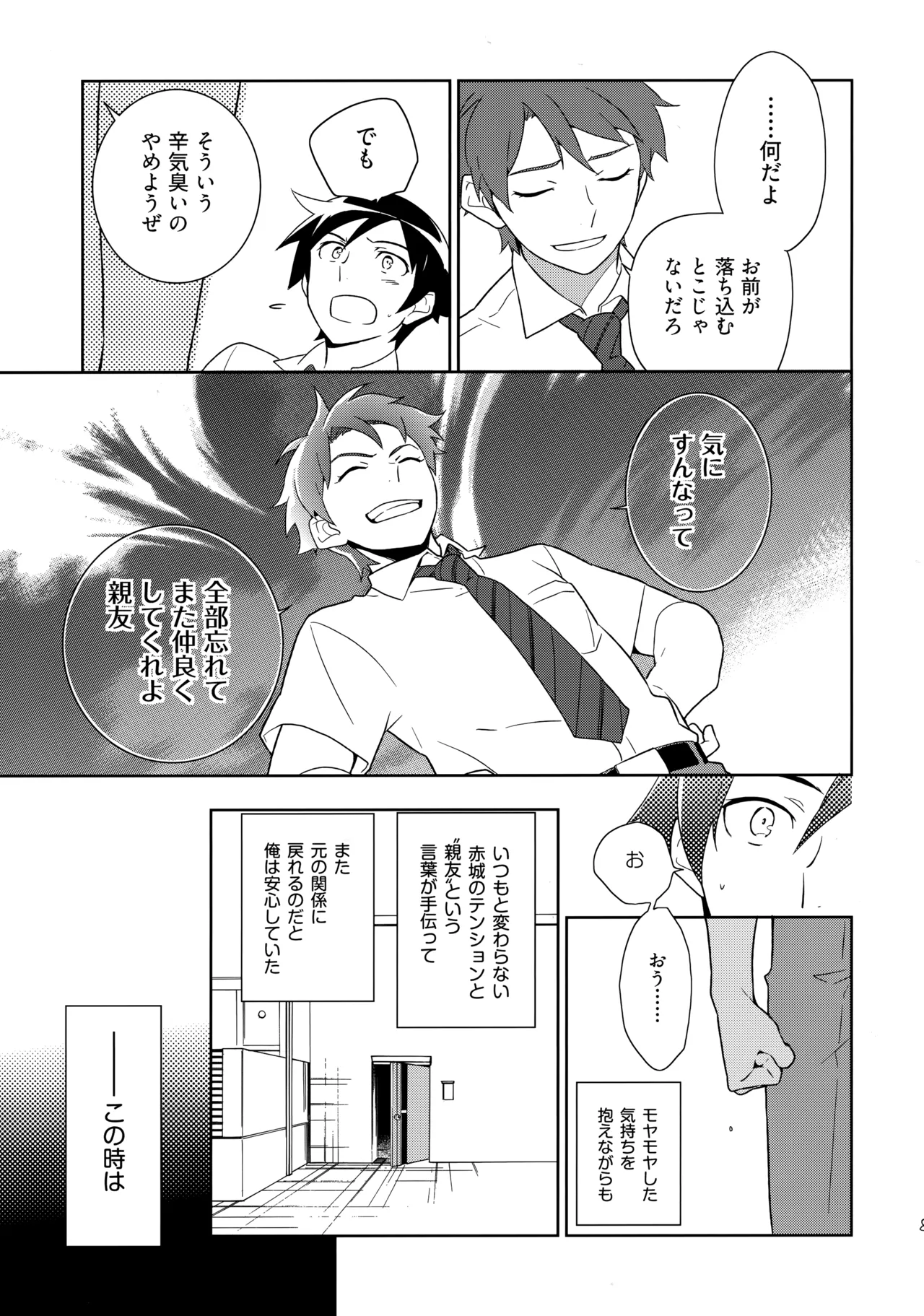 Choice! Matome - Page 86