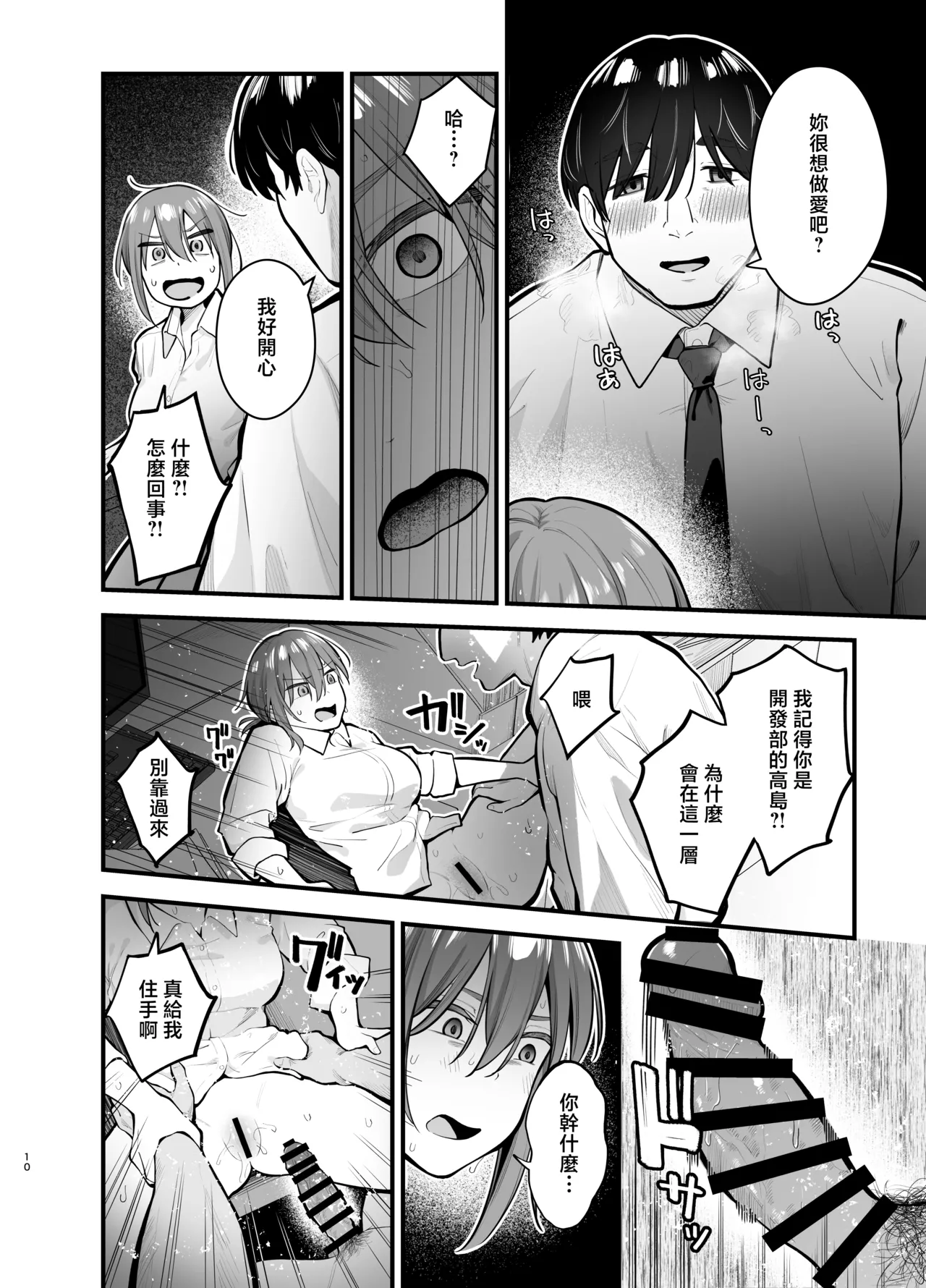 Teikou Suru hodo Nurete Shimau - Page 10