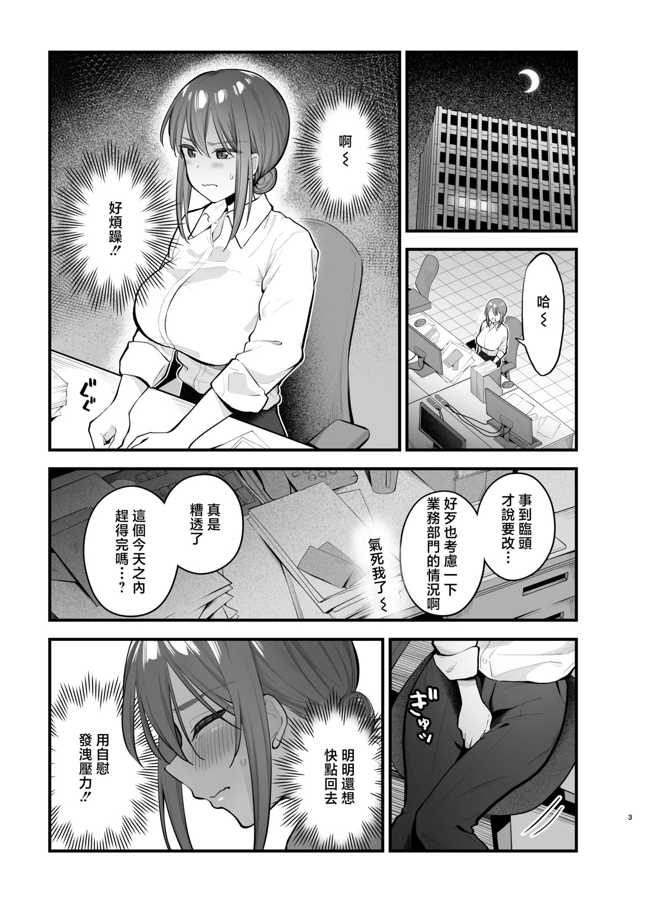 Teikou Suru hodo Nurete Shimau - Page 3