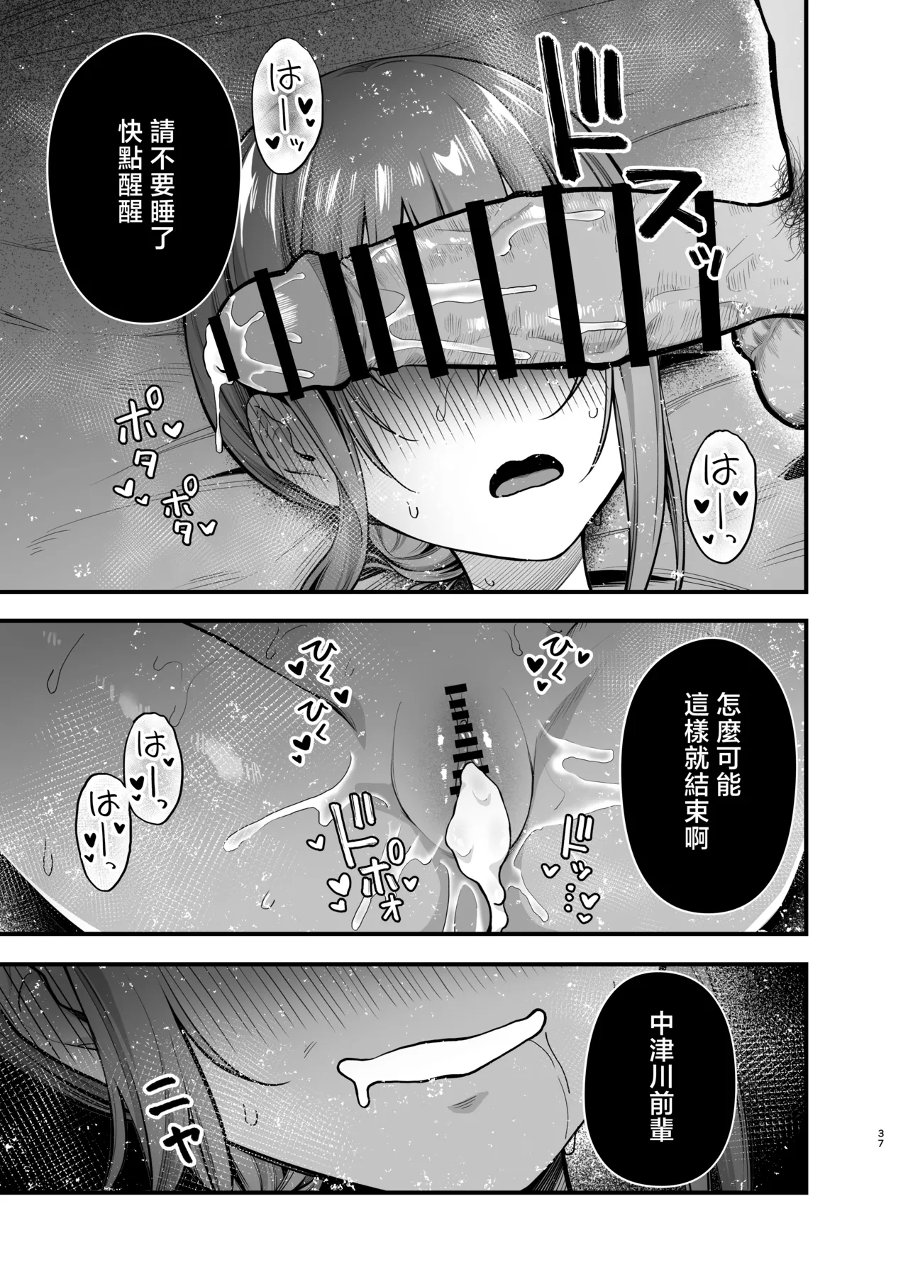 Teikou Suru hodo Nurete Shimau - Page 37