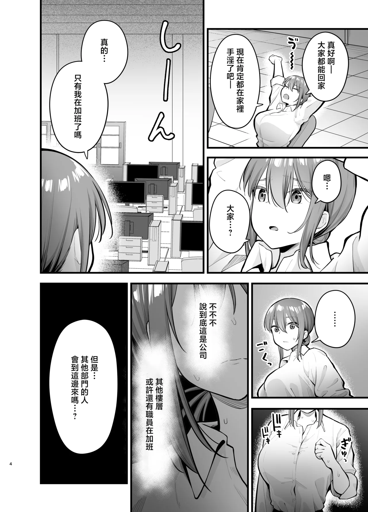 Teikou Suru hodo Nurete Shimau - Page 4