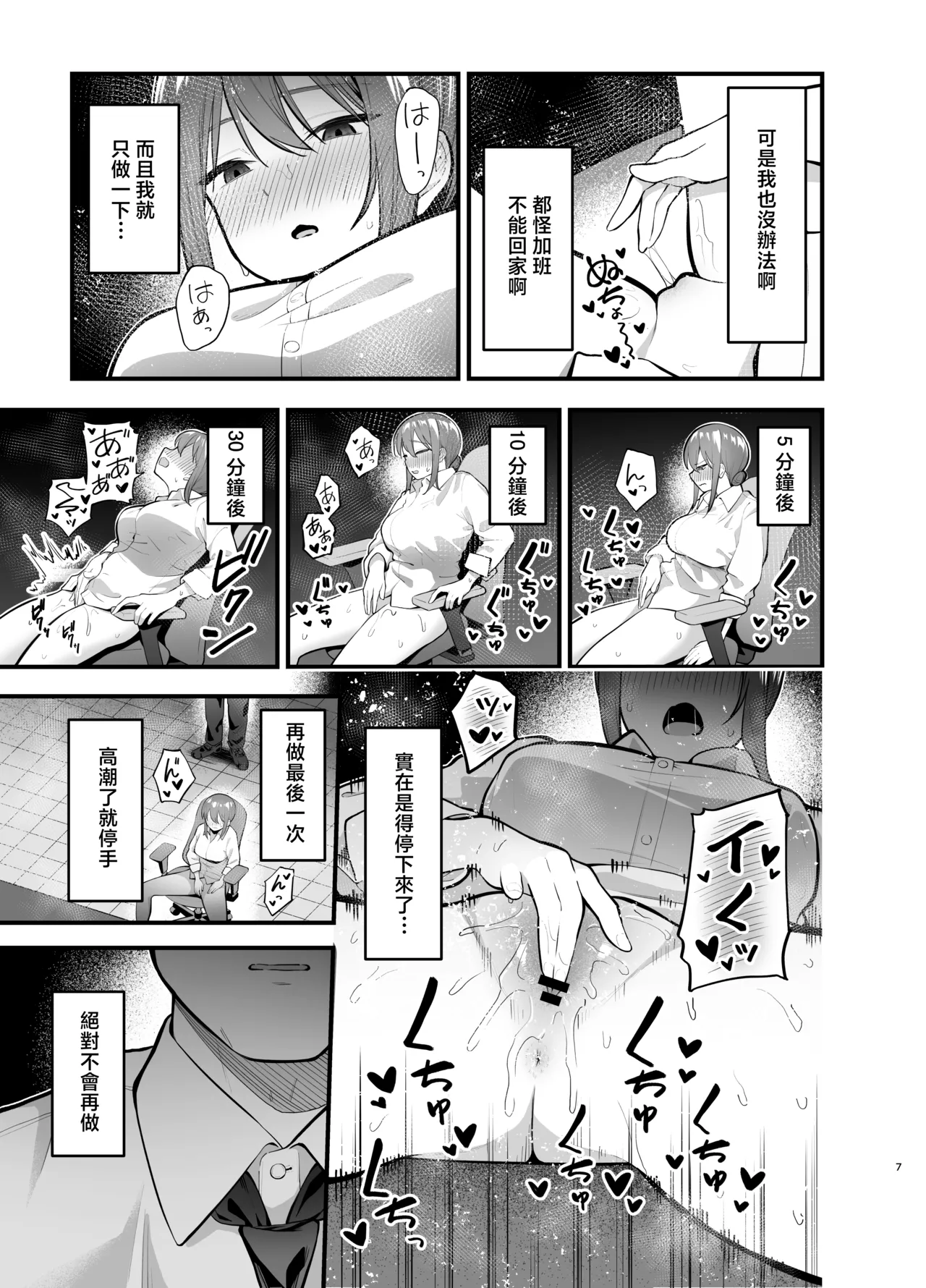 Teikou Suru hodo Nurete Shimau - Page 7