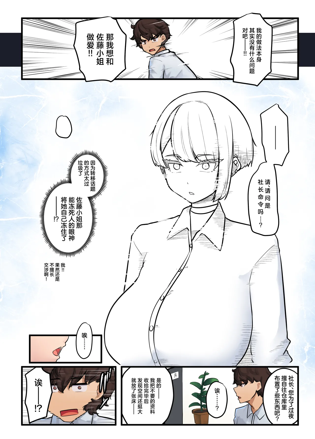 Sore wa Shachou Meirei Desu ka? | 请问是社长命令吗？ - Page 30