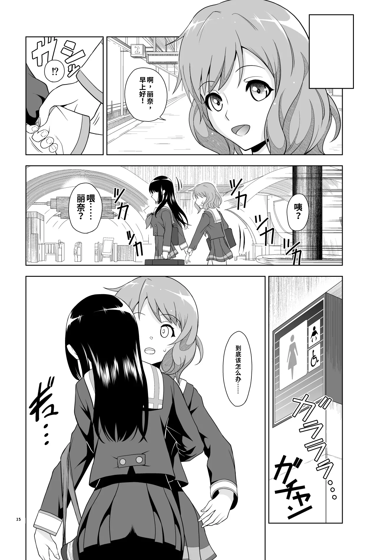 Gomen... Kumiko... - Page 15