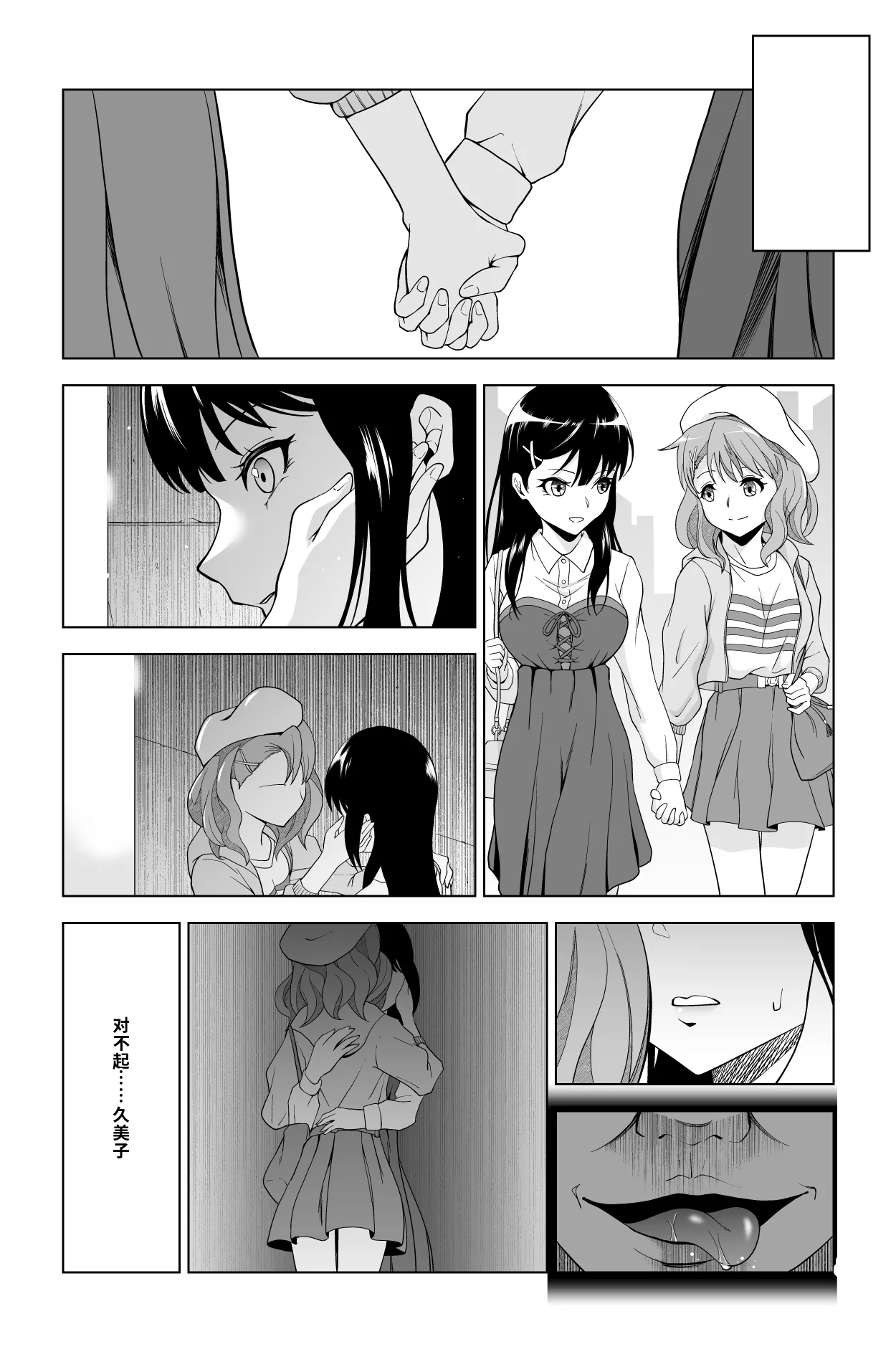 Gomen... Kumiko... - Page 32