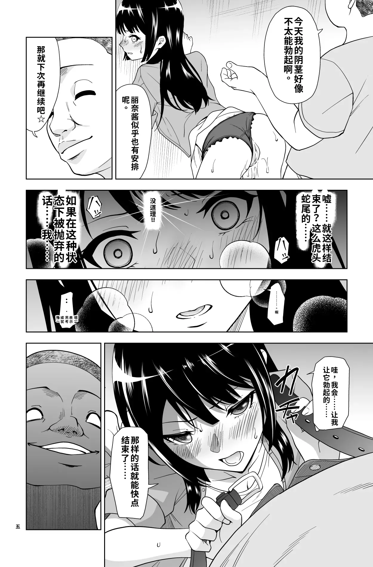 Gomen... Kumiko... - Page 51
