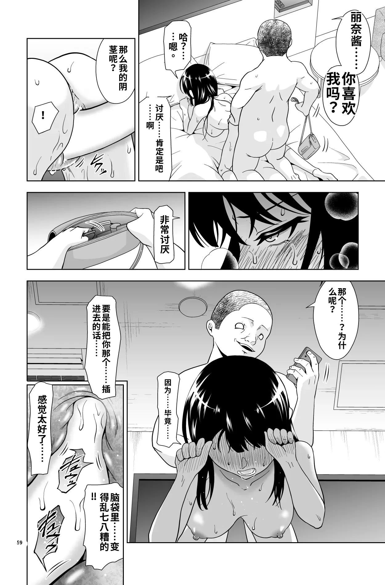 Gomen... Kumiko... - Page 59