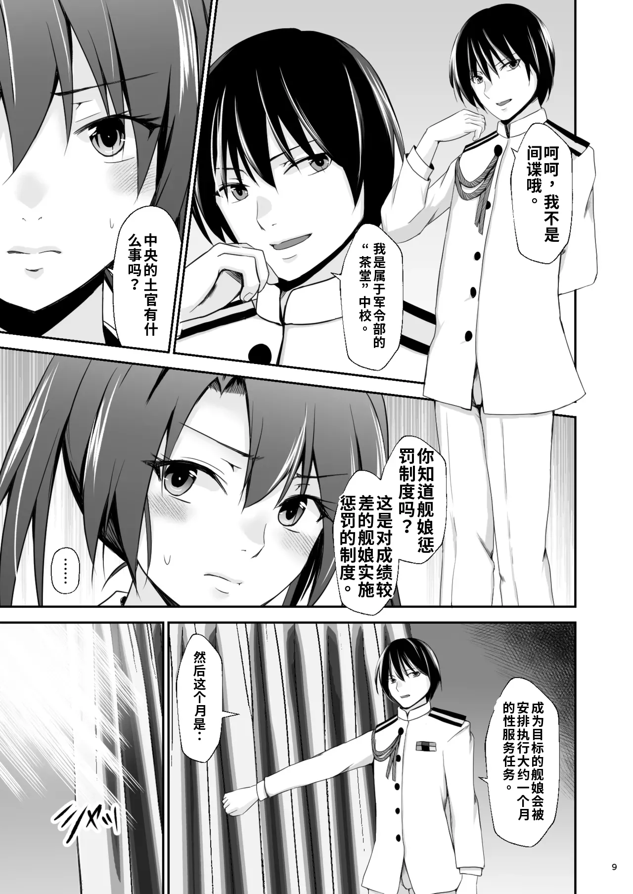Ochita kakurei no renri - Page 10