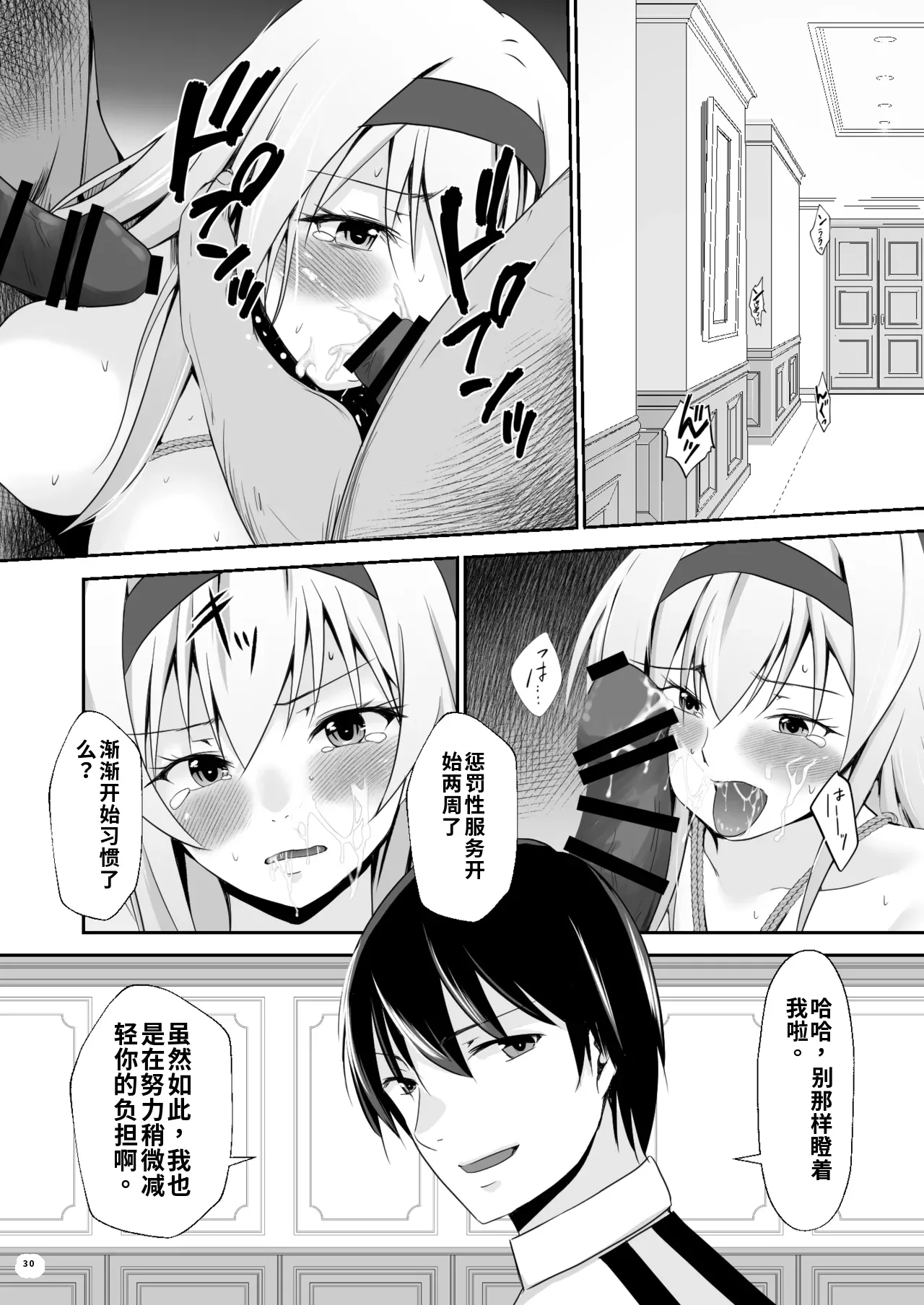 Ochita kakurei no renri - Page 31