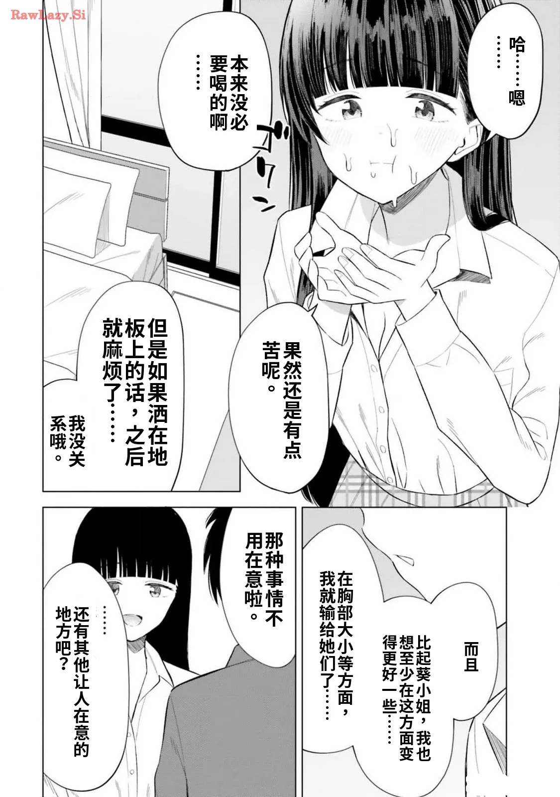 Onna Tomodachi wa Tanomeba Igaito Yarasete Kureru Volume 2（ai渣翻） - Page 152