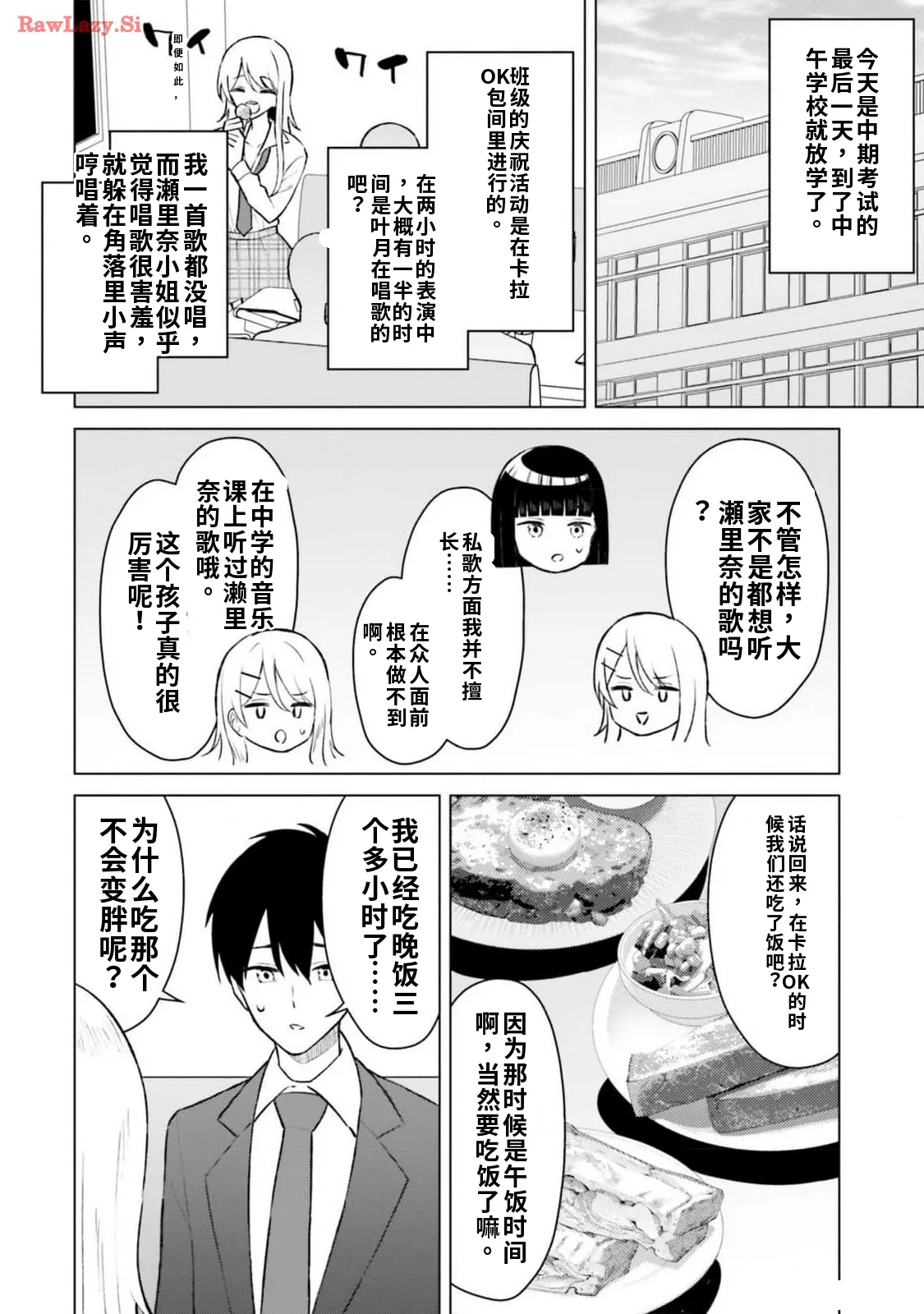 Onna Tomodachi wa Tanomeba Igaito Yarasete Kureru Volume 2（ai渣翻） - Page 16