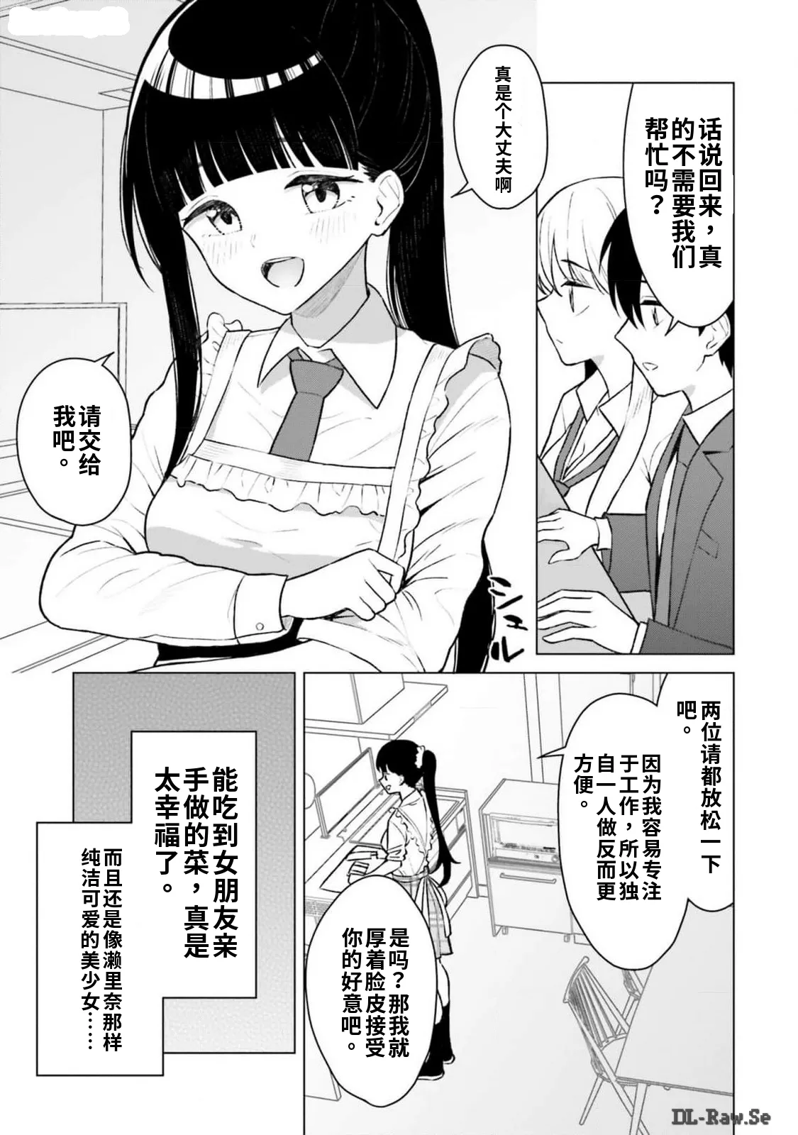 Onna Tomodachi wa Tanomeba Igaito Yarasete Kureru Volume 2（ai渣翻） - Page 23