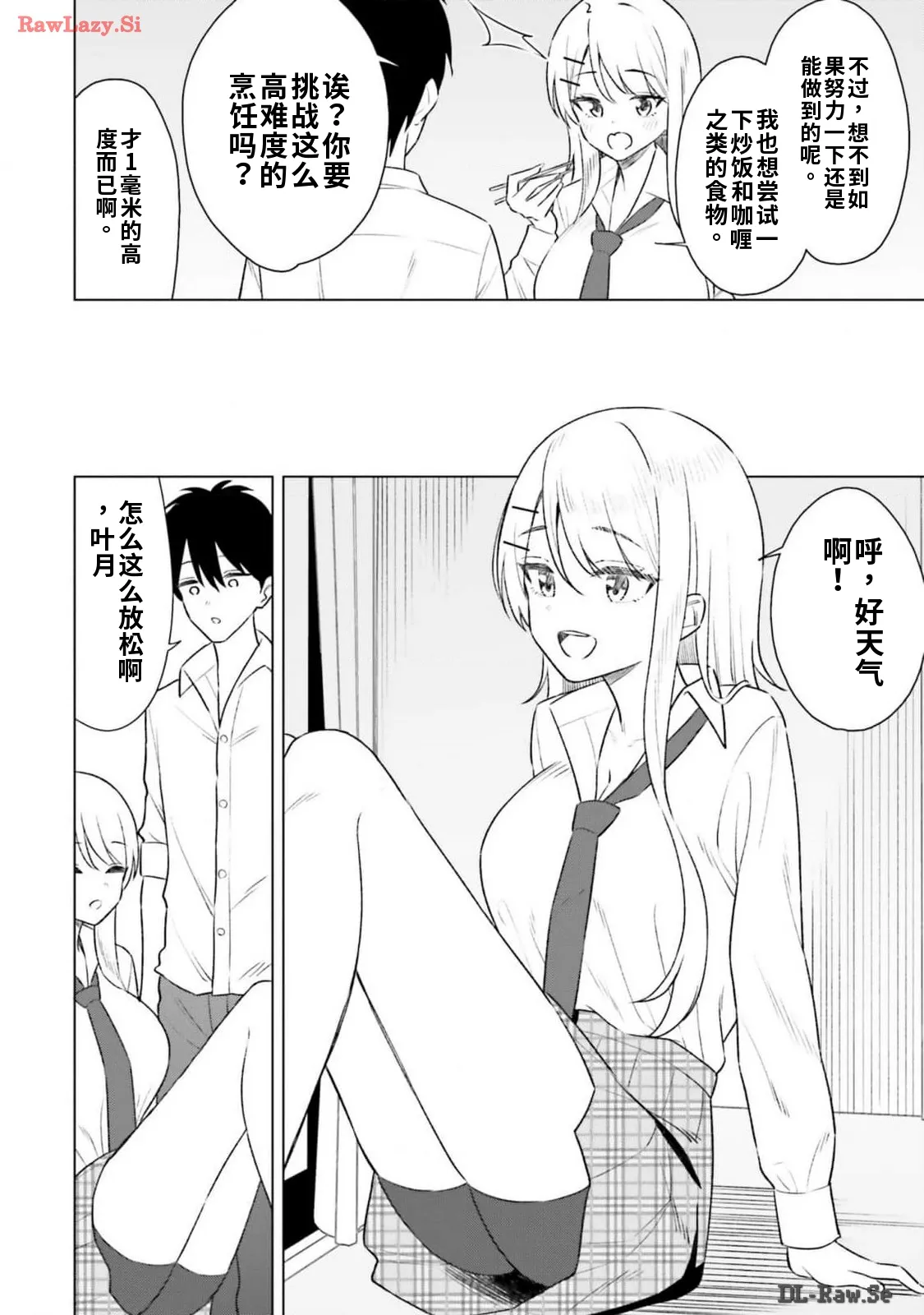 Onna Tomodachi wa Tanomeba Igaito Yarasete Kureru Volume 2（ai渣翻） - Page 44