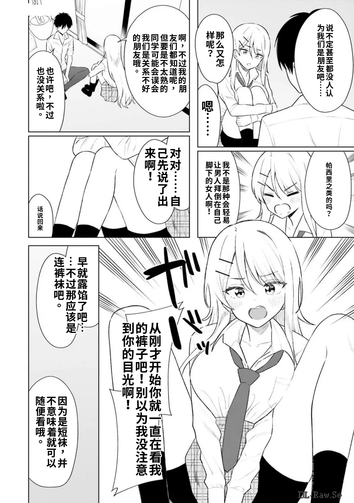 Onna Tomodachi wa Tanomeba Igaito Yarasete Kureru Volume 2（ai渣翻） - Page 46