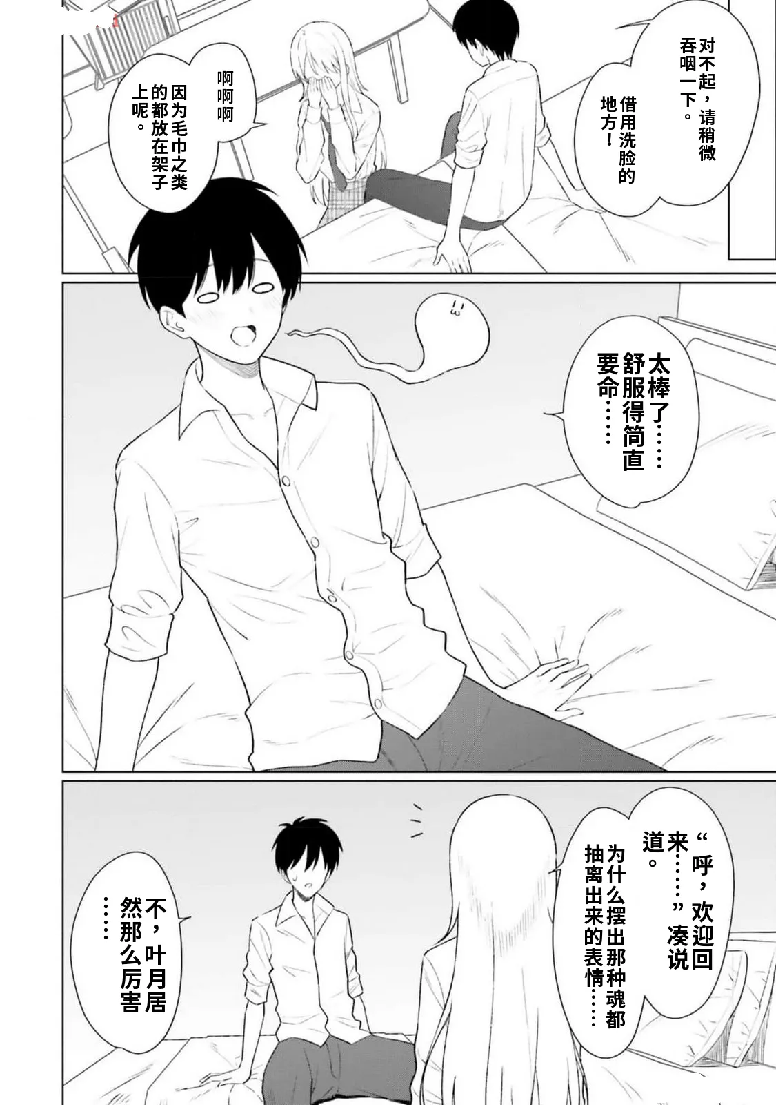 Onna Tomodachi wa Tanomeba Igaito Yarasete Kureru Volume 2（ai渣翻） - Page 52