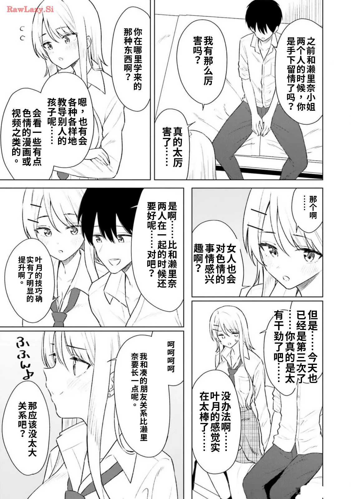 Onna Tomodachi wa Tanomeba Igaito Yarasete Kureru Volume 2（ai渣翻） - Page 53