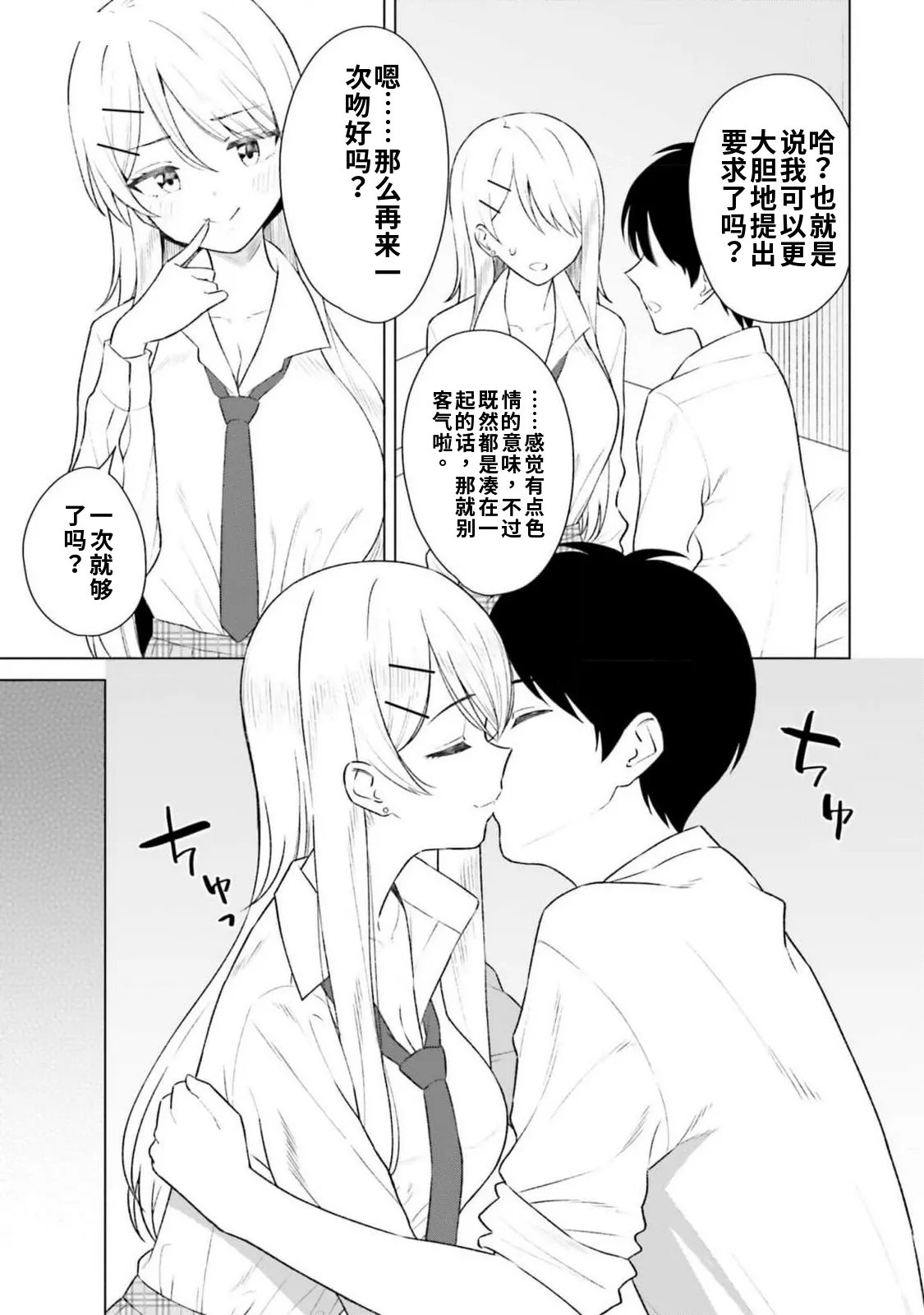 Onna Tomodachi wa Tanomeba Igaito Yarasete Kureru Volume 2（ai渣翻） - Page 57