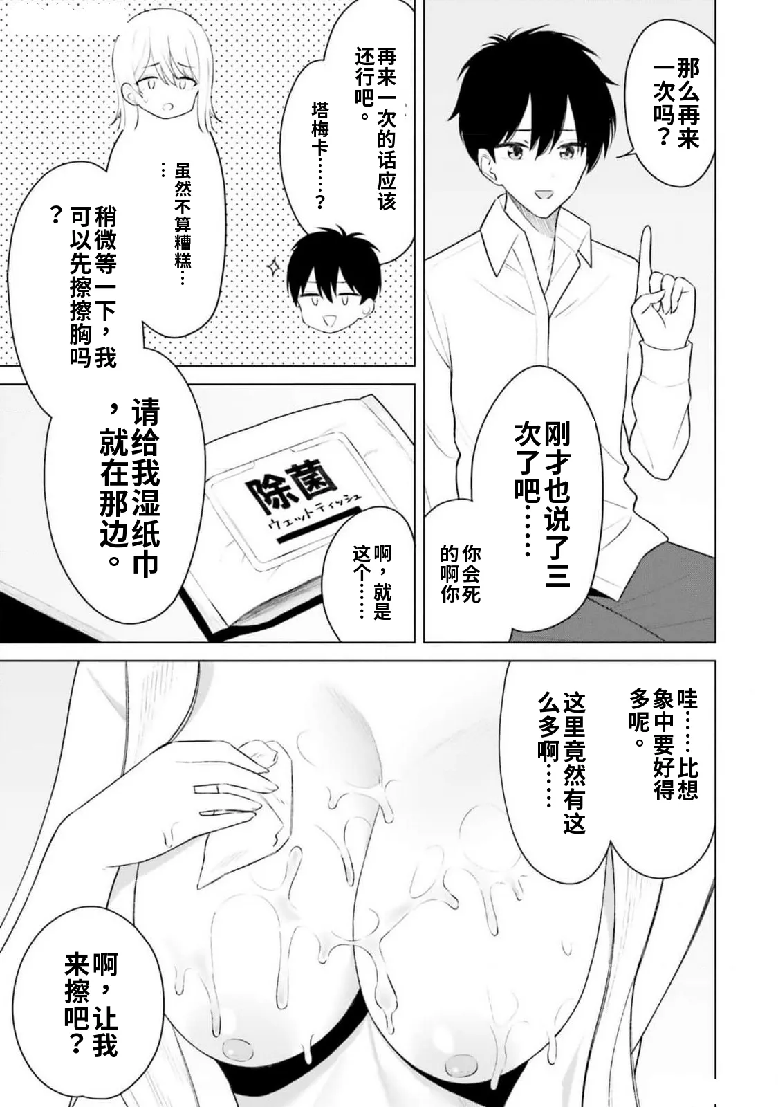 Onna Tomodachi wa Tanomeba Igaito Yarasete Kureru Volume 2（ai渣翻） - Page 67