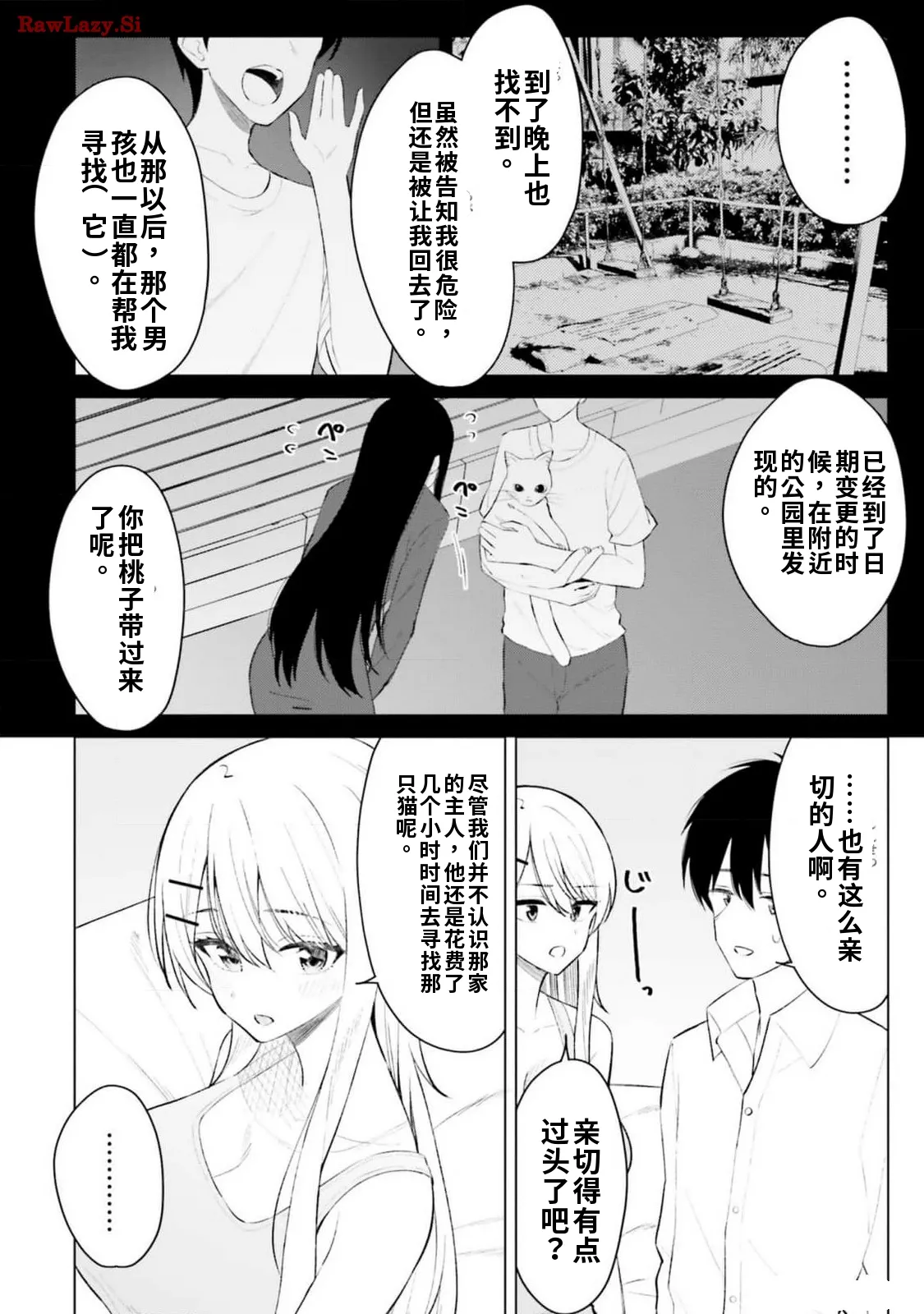 Onna Tomodachi wa Tanomeba Igaito Yarasete Kureru Volume 2（ai渣翻） - Page 76