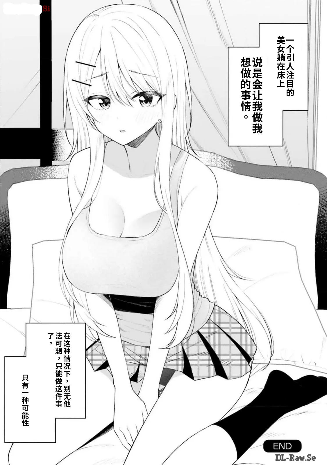 Onna Tomodachi wa Tanomeba Igaito Yarasete Kureru Volume 2（ai渣翻） - Page 83